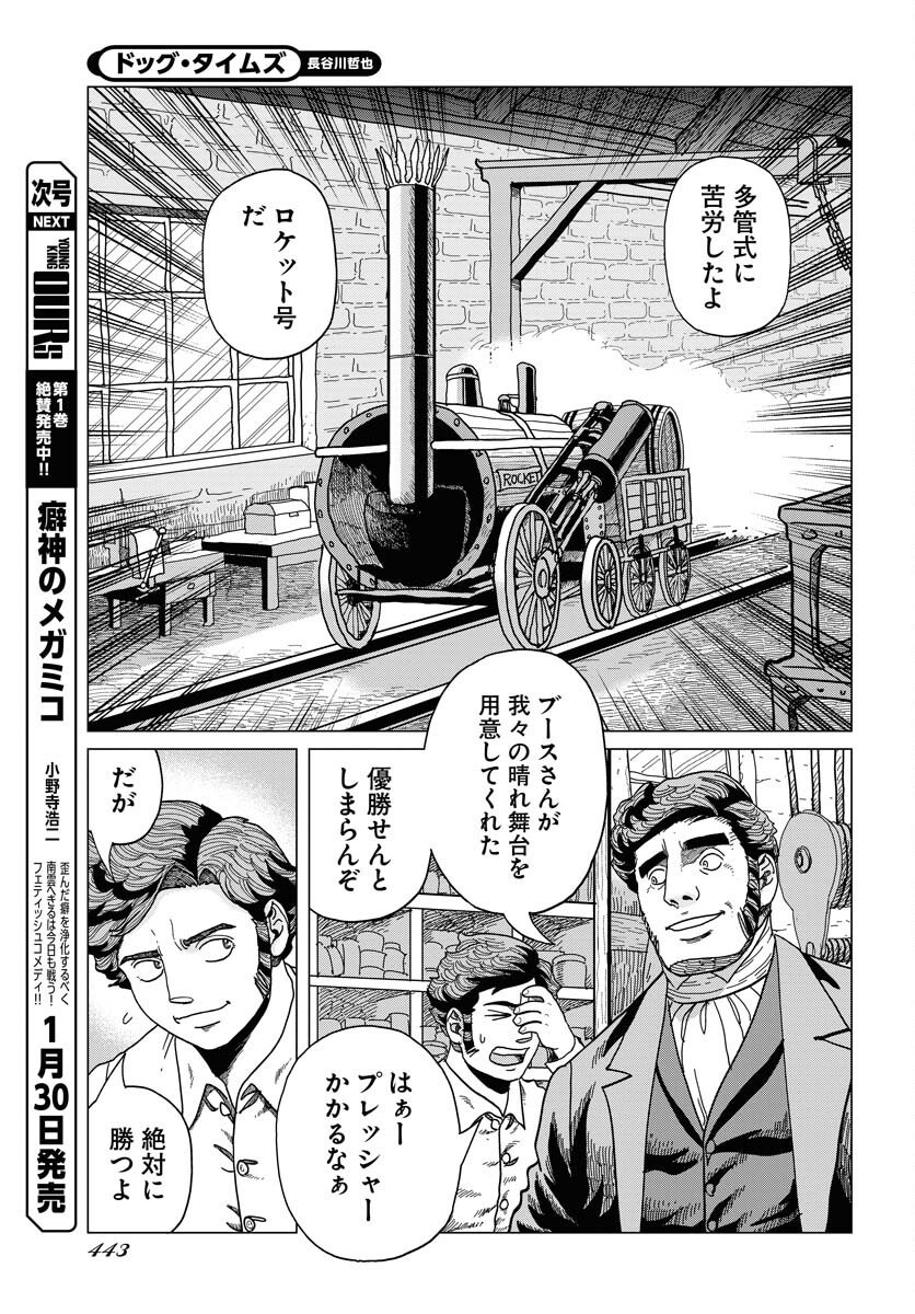 Dog Times Chapter 14 page 7 - nihonkuni.com