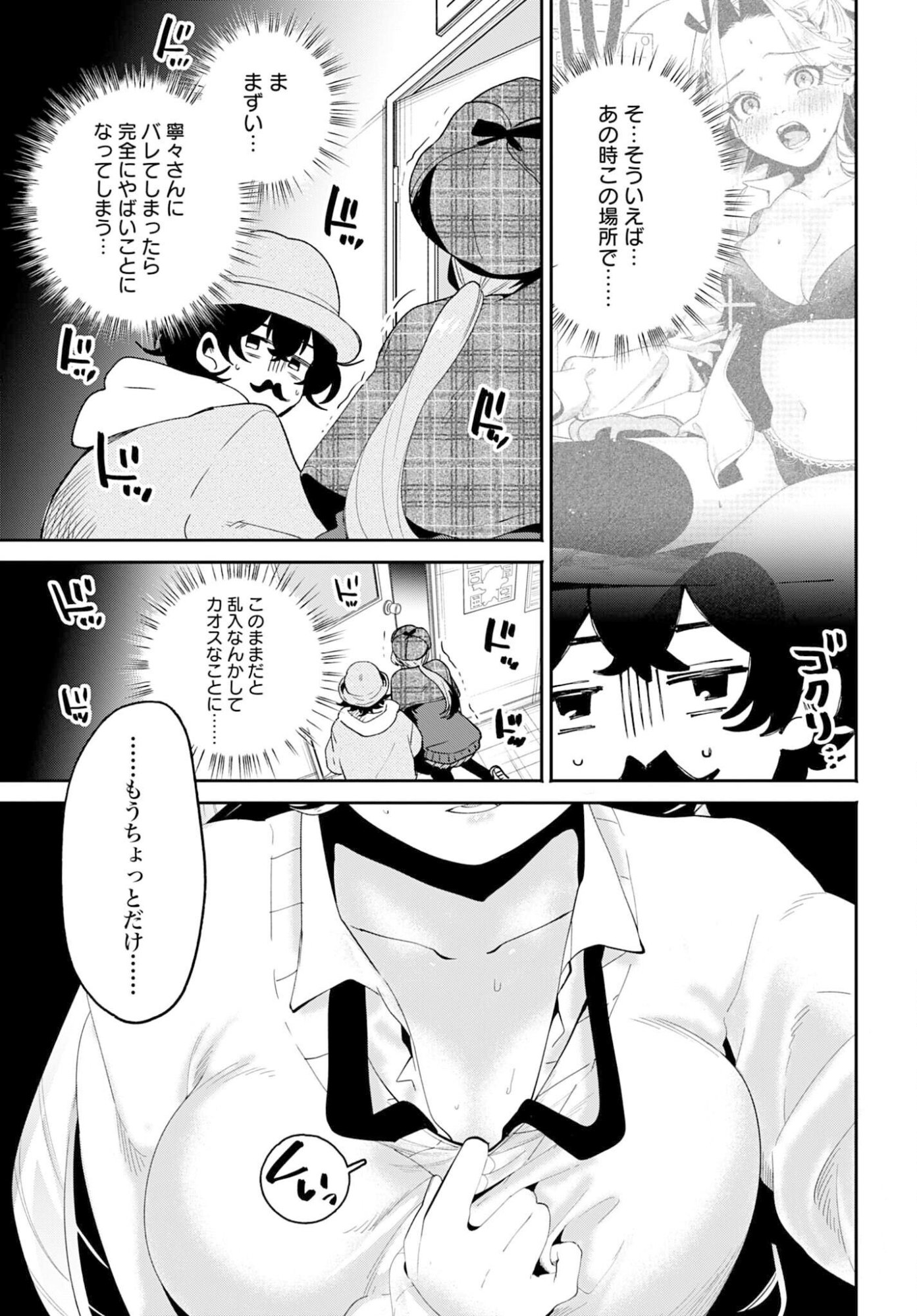 Read FILTER-GOSHI NO KANOJO Chapter 65 [High Quality / Full] - Page 11 - nicomanga.com