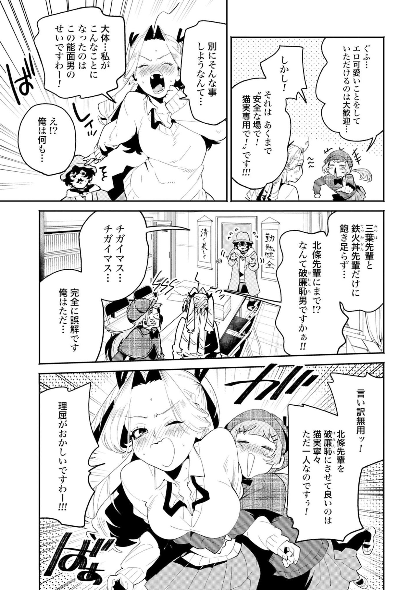 Read FILTER-GOSHI NO KANOJO Chapter 65 [High Quality / Full] - Page 15 - nicomanga.com