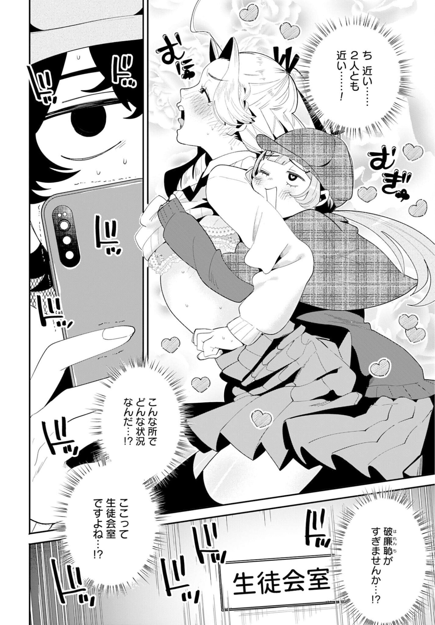 Read FILTER-GOSHI NO KANOJO Chapter 65 [High Quality / Full] - Page 18 - nicomanga.com