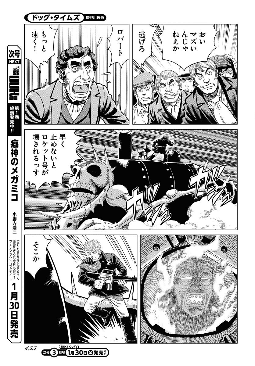 Dog Times Chapter 14 page 19 - nihonkuni.com