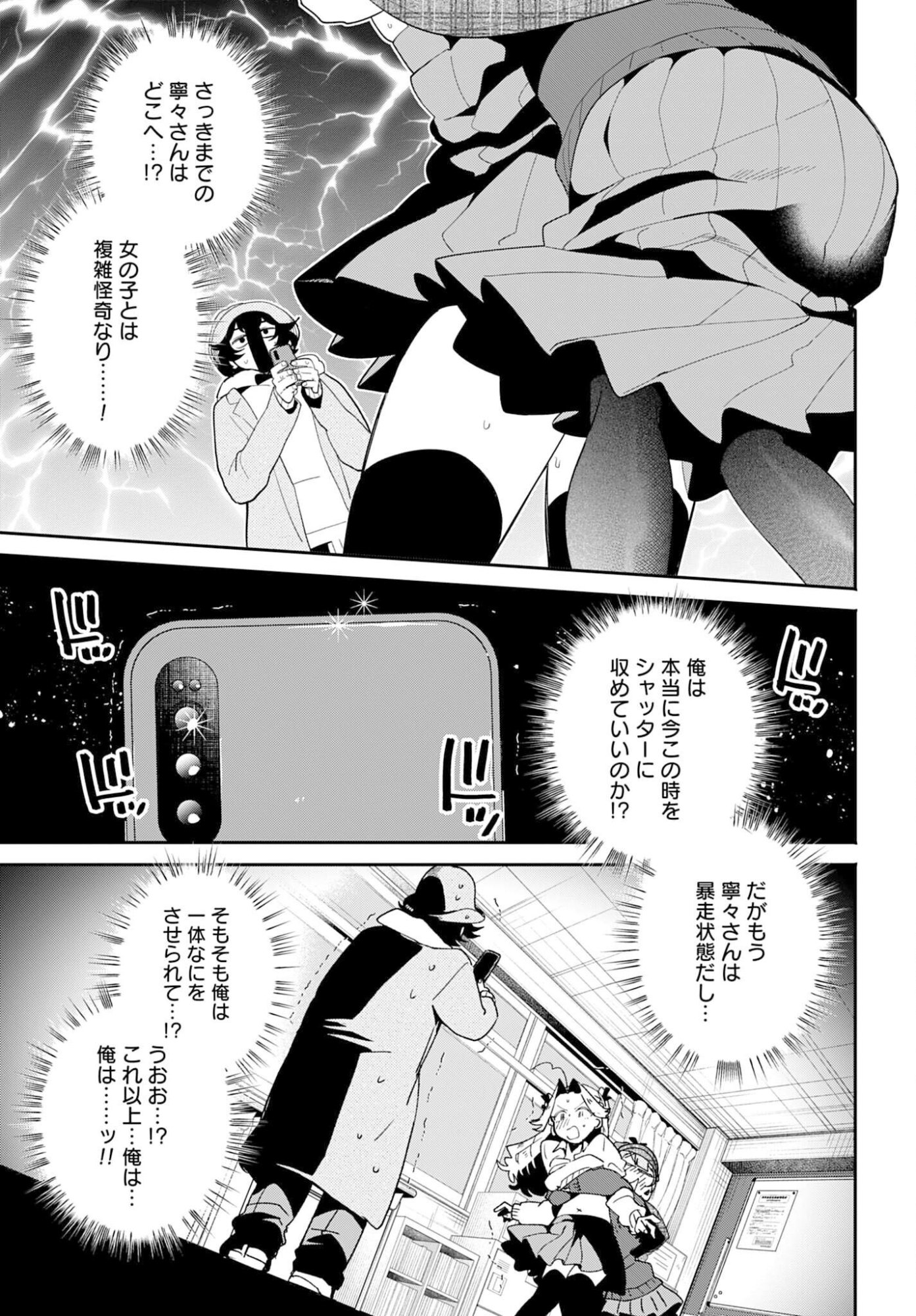 Read FILTER-GOSHI NO KANOJO Chapter 65 [High Quality / Full] - Page 19 - nicomanga.com