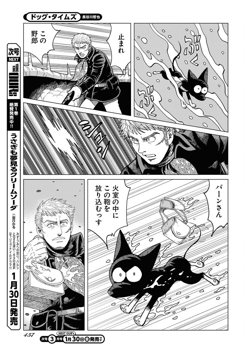 Dog Times Chapter 14 page 21 - nihonkuni.com