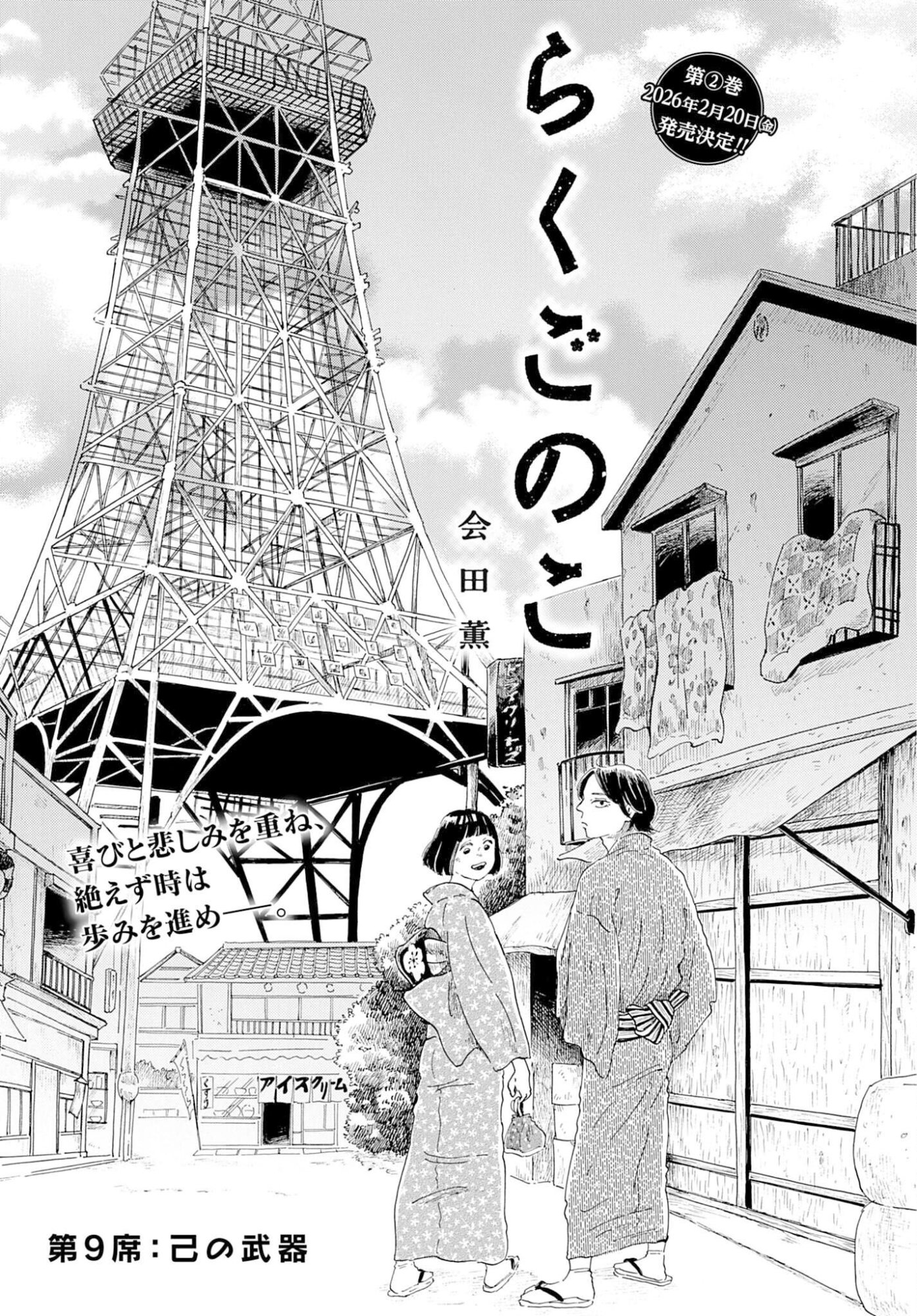 Read RAKUGO NO KO Chapter 9 [High Quality / Full] - Page 1 - nicomanga.com