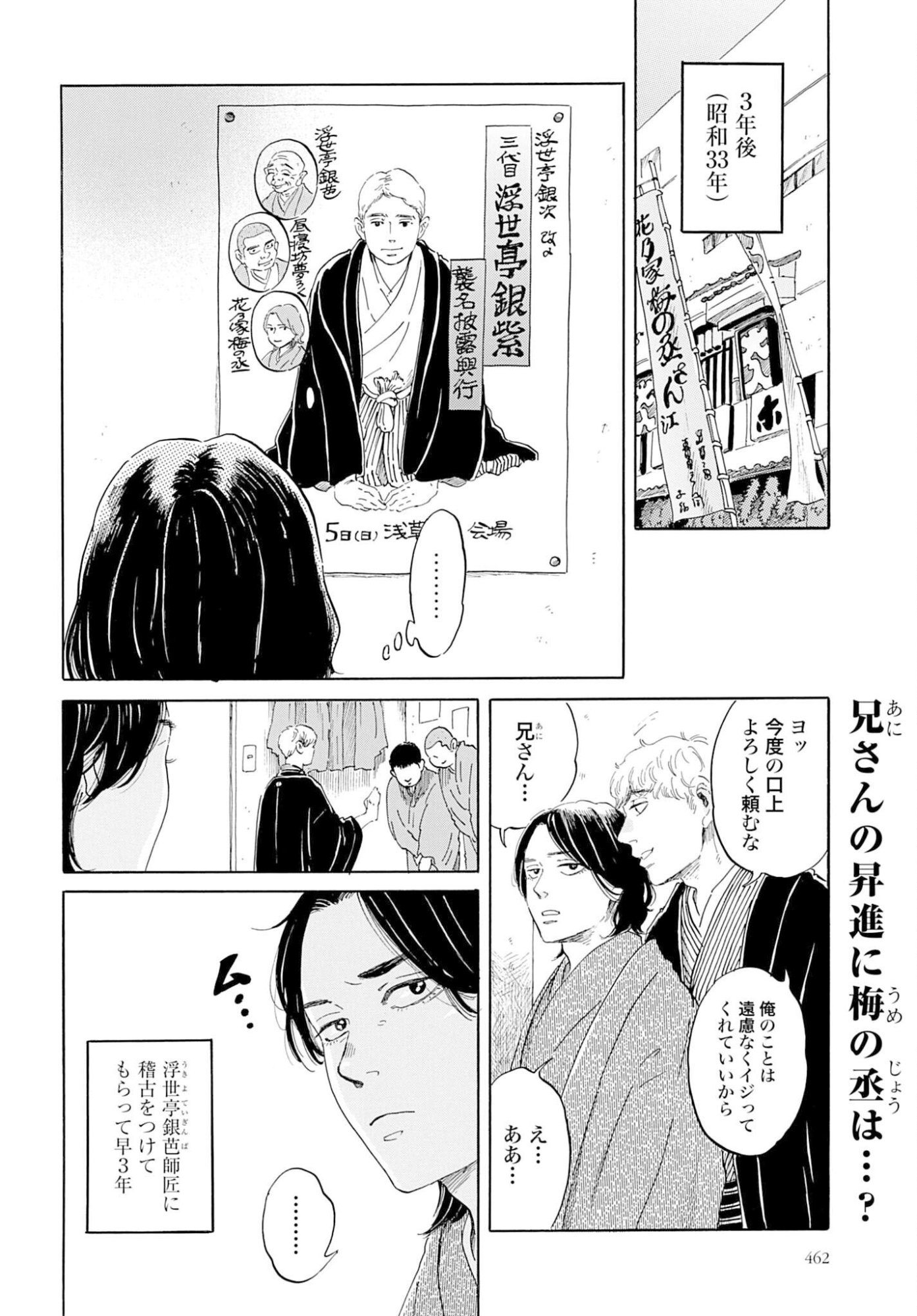 Read RAKUGO NO KO Chapter 9 [High Quality / Full] - Page 2 - nicomanga.com
