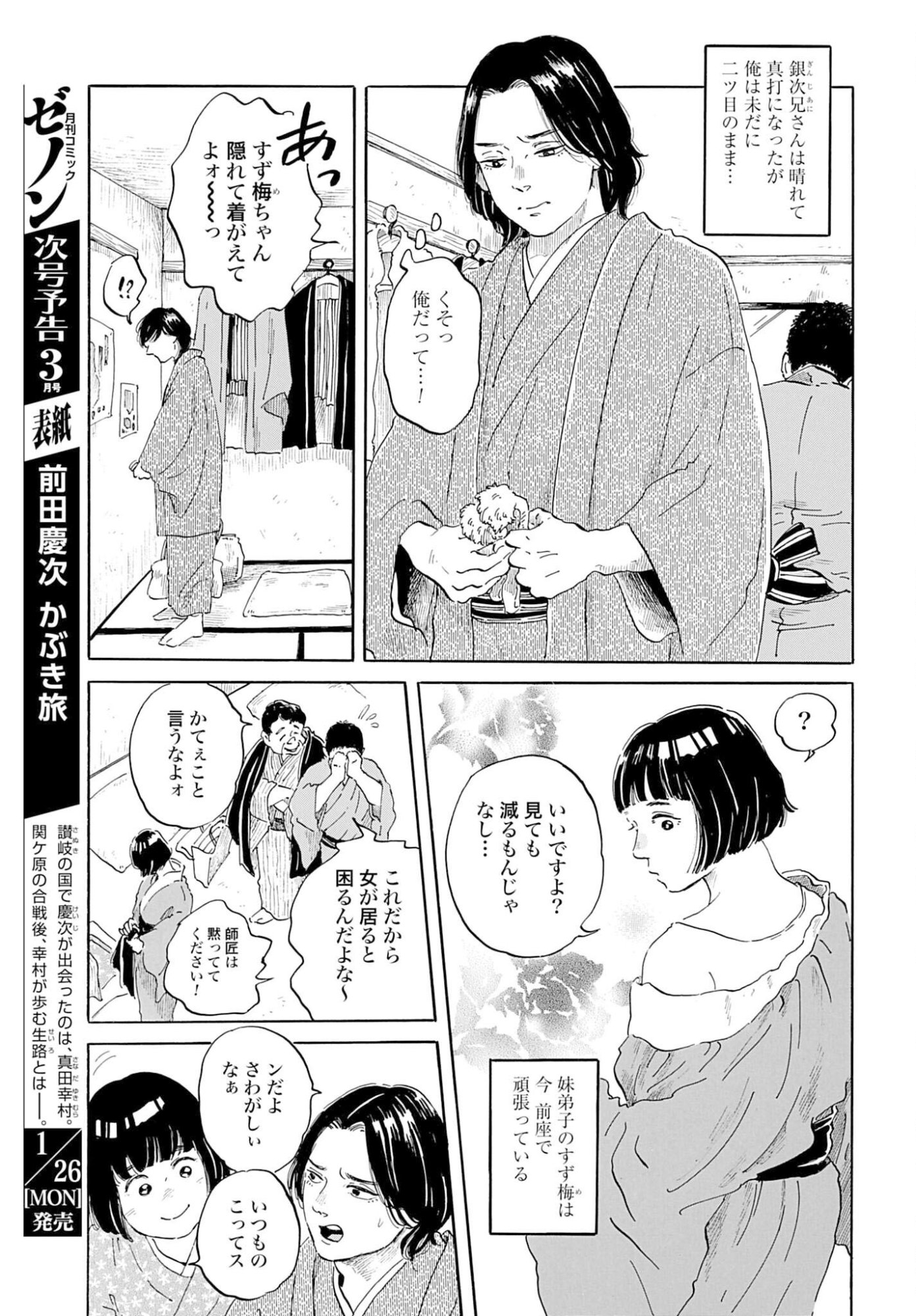 Read RAKUGO NO KO Chapter 9 [High Quality / Full] - Page 3 - nicomanga.com