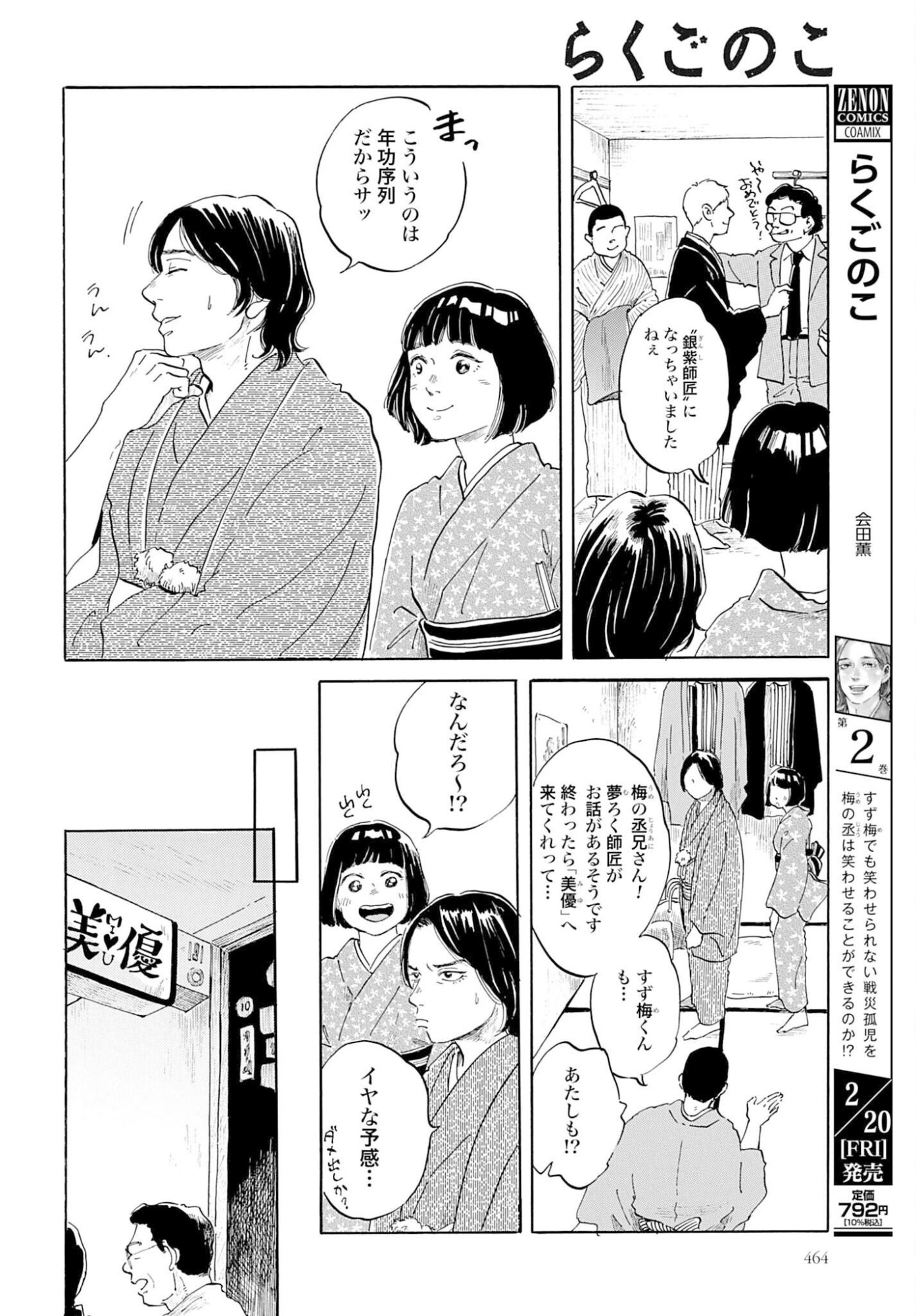 Read RAKUGO NO KO Chapter 9 [High Quality / Full] - Page 4 - nicomanga.com