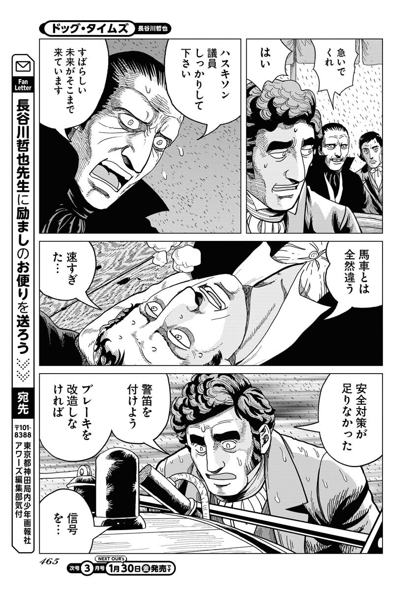 Dog Times Chapter 14 page 29 - nihonkuni.com