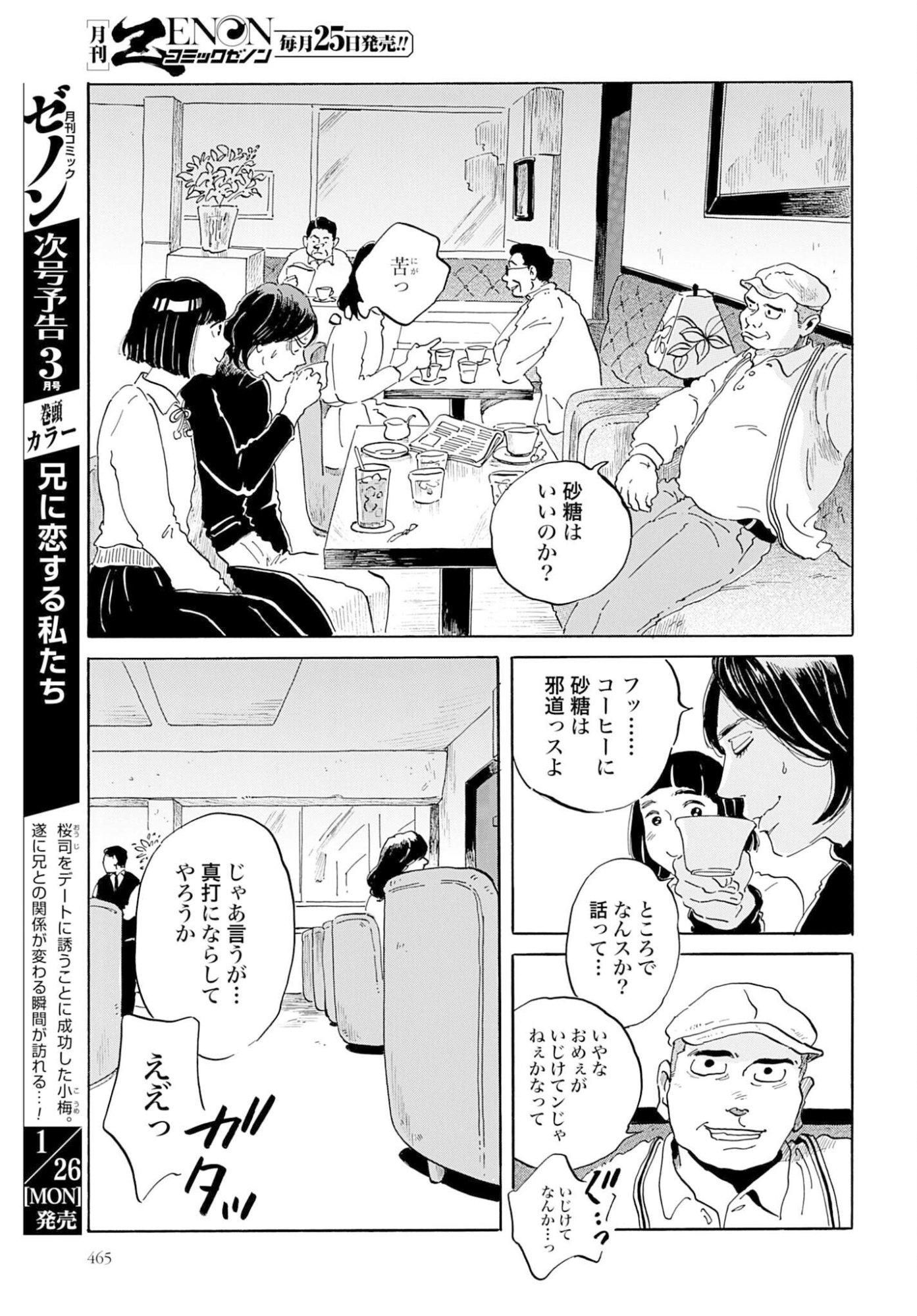 Read RAKUGO NO KO Chapter 9 [High Quality / Full] - Page 5 - nicomanga.com
