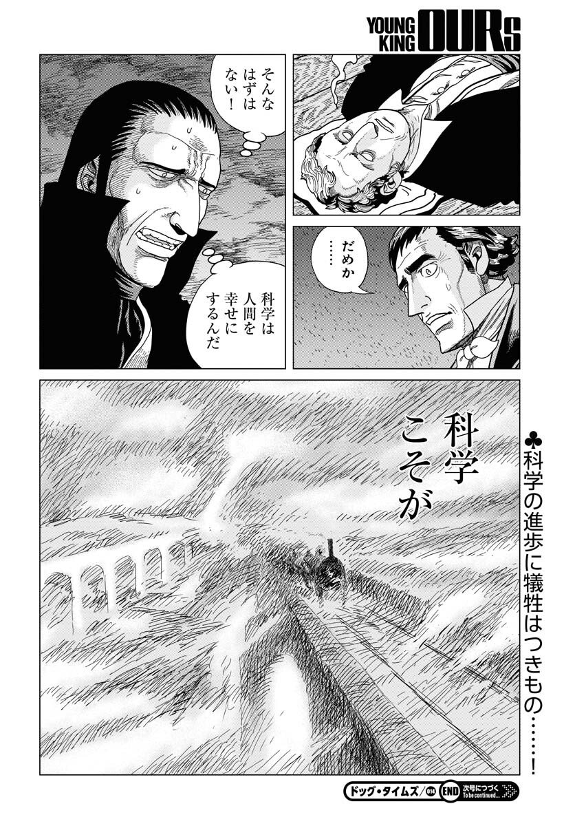 Dog Times Chapter 14 page 30 - nihonkuni.com
