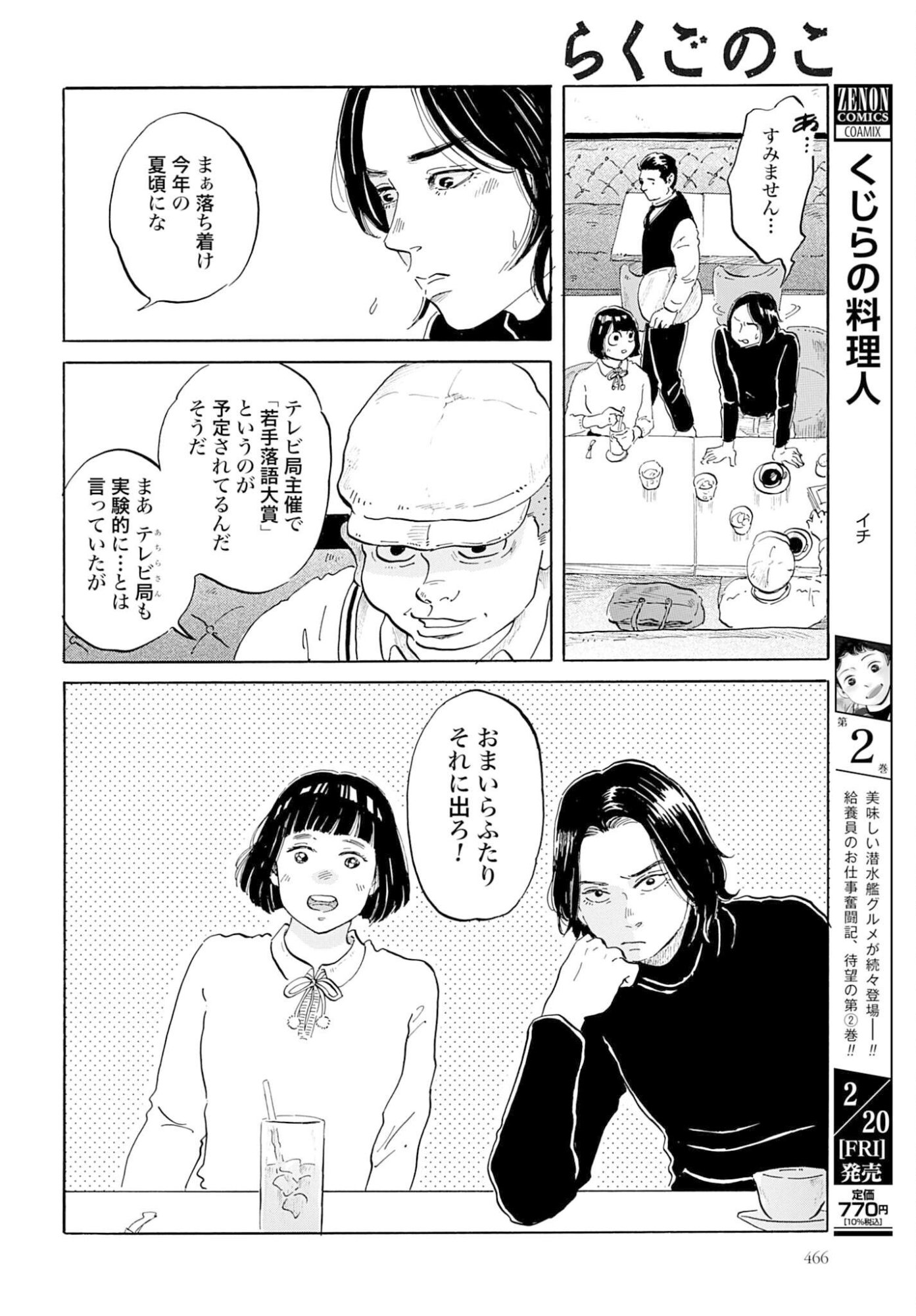 Read RAKUGO NO KO Chapter 9 [High Quality / Full] - Page 6 - nicomanga.com