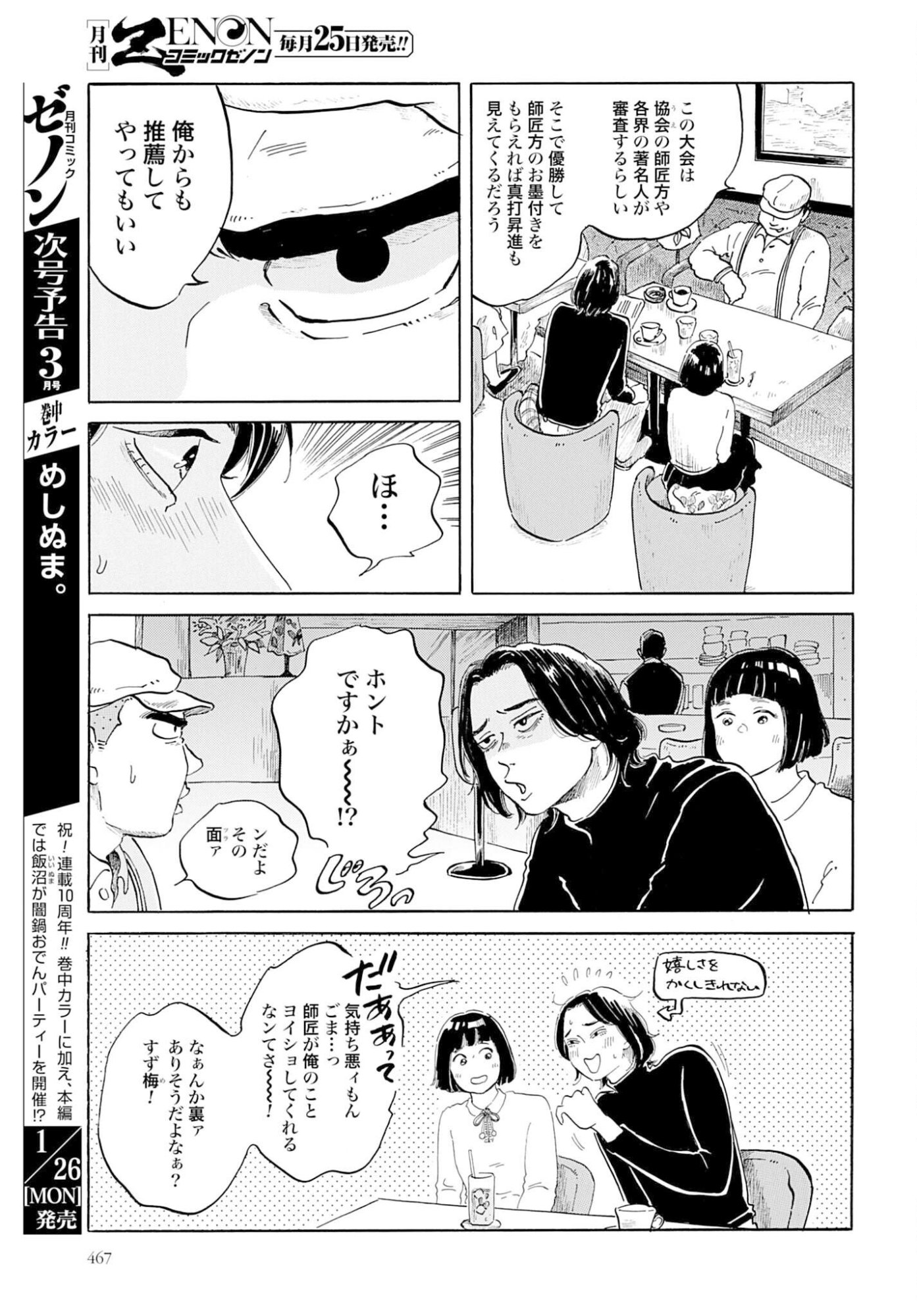Read RAKUGO NO KO Chapter 9 [High Quality / Full] - Page 7 - nicomanga.com