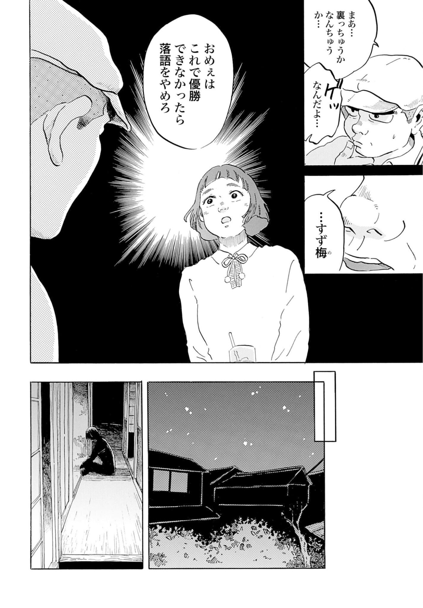 Read RAKUGO NO KO Chapter 9 [High Quality / Full] - Page 8 - nicomanga.com