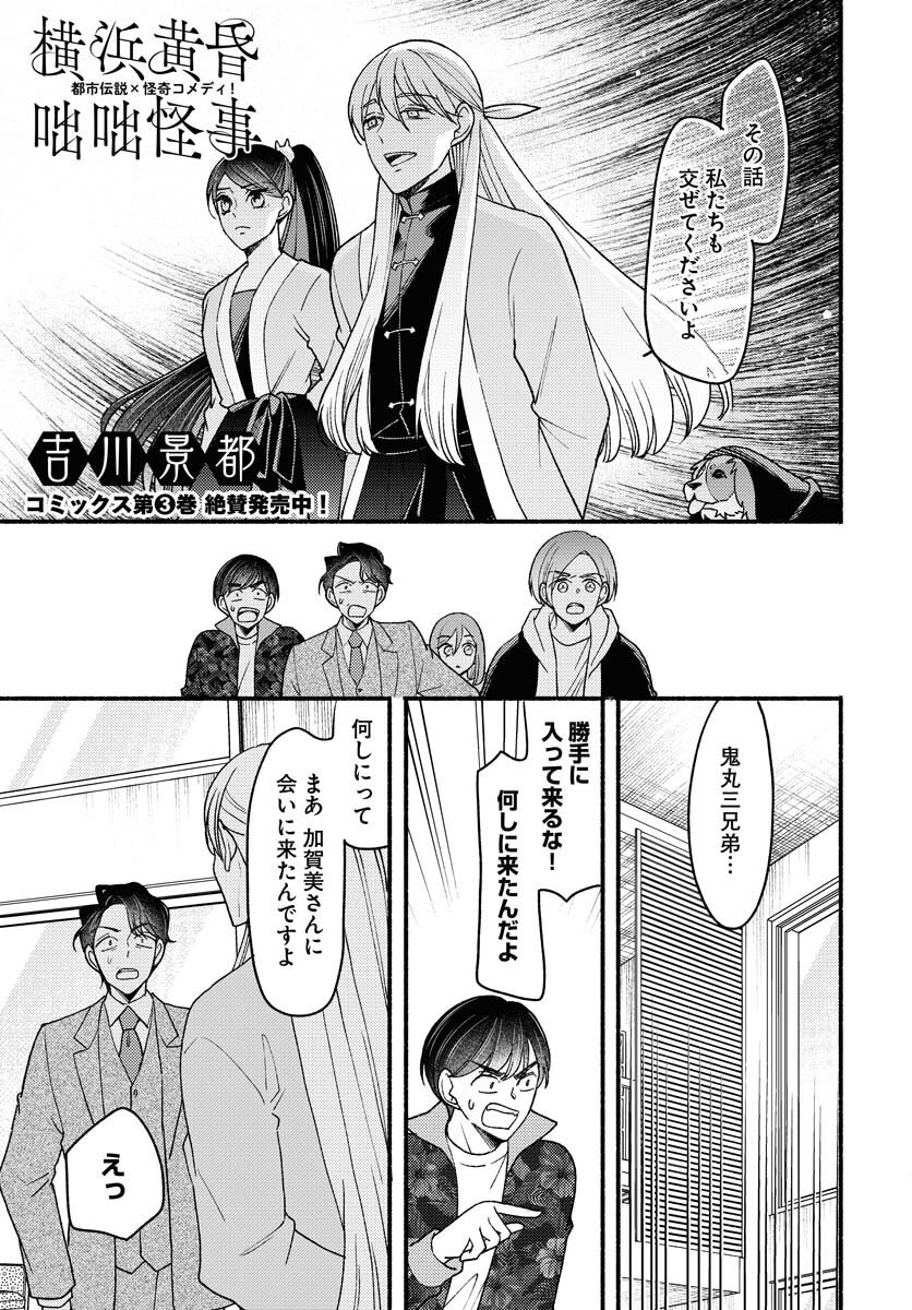 Yokohama Tasogare Totsutotsu Kaiji Chapter 27 page 1 - nihonkuni.com