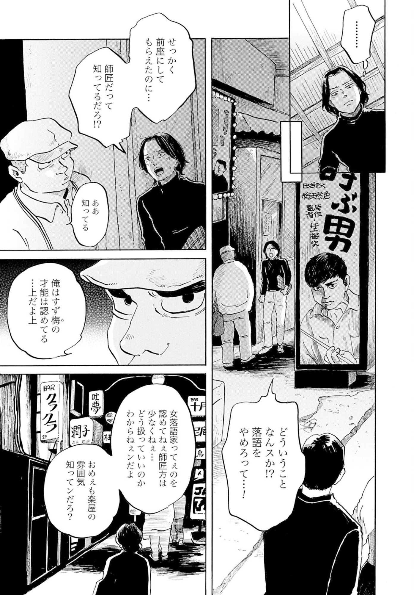 Read RAKUGO NO KO Chapter 9 [High Quality / Full] - Page 9 - nicomanga.com