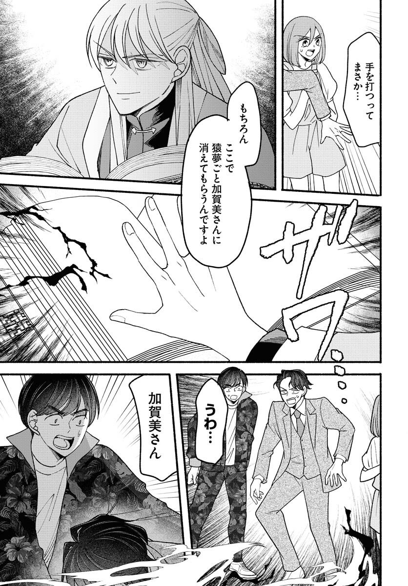 Yokohama Tasogare Totsutotsu Kaiji Chapter 27 page 3 - nihonkuni.com