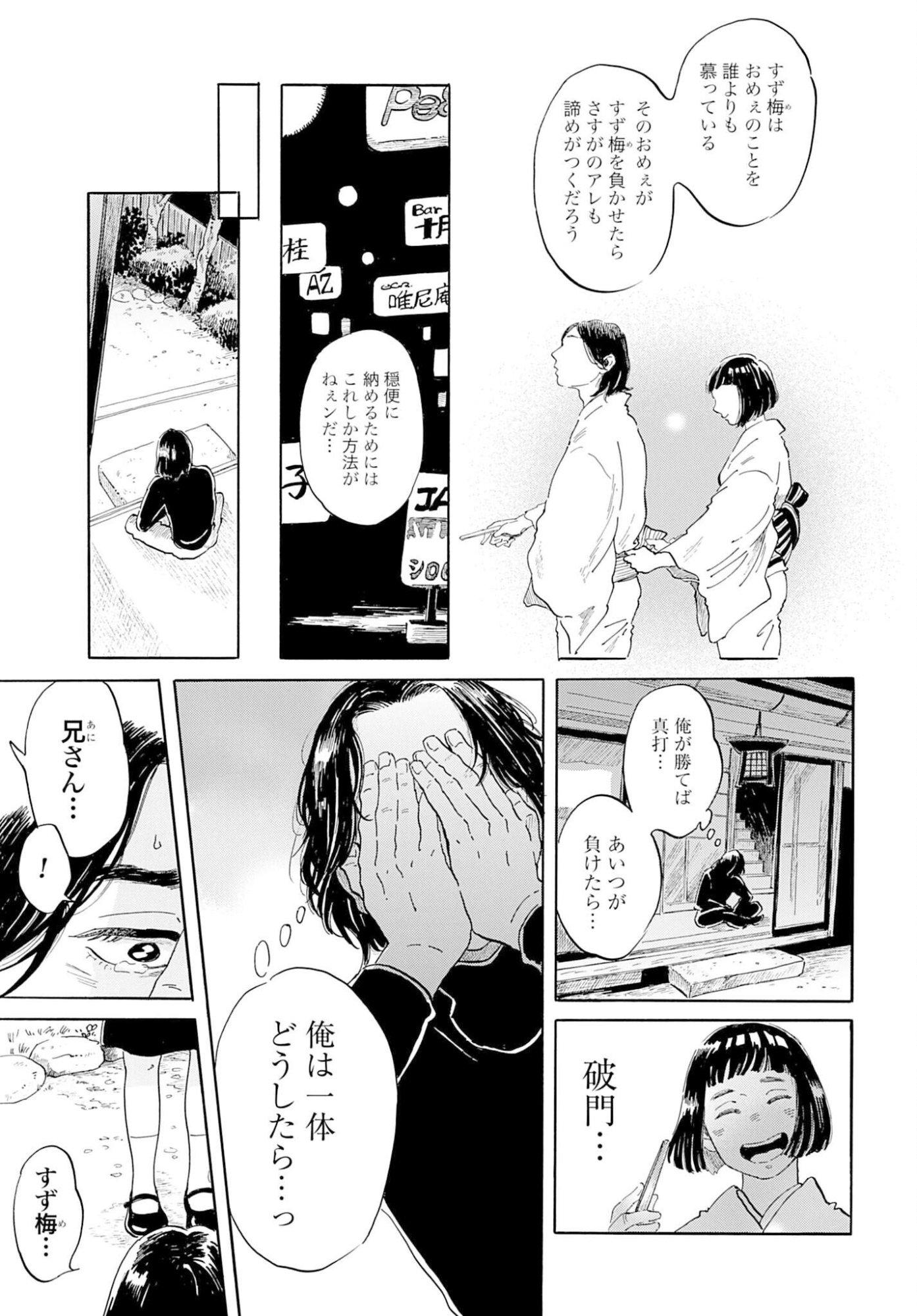 Read RAKUGO NO KO Chapter 9 [High Quality / Full] - Page 11 - nicomanga.com