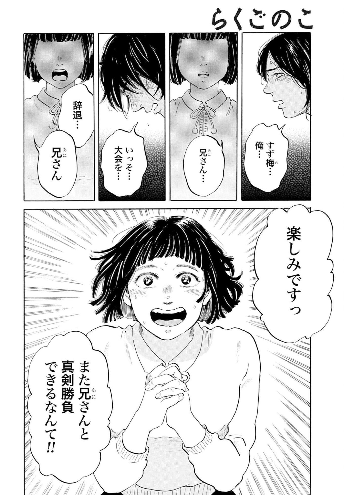 Read RAKUGO NO KO Chapter 9 [High Quality / Full] - Page 12 - nicomanga.com