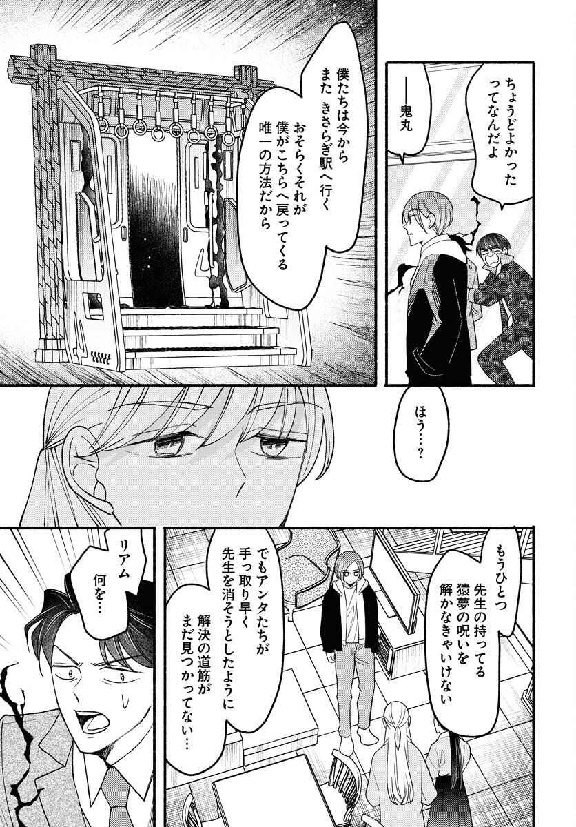 Yokohama Tasogare Totsutotsu Kaiji Chapter 27 page 5 - nihonkuni.com