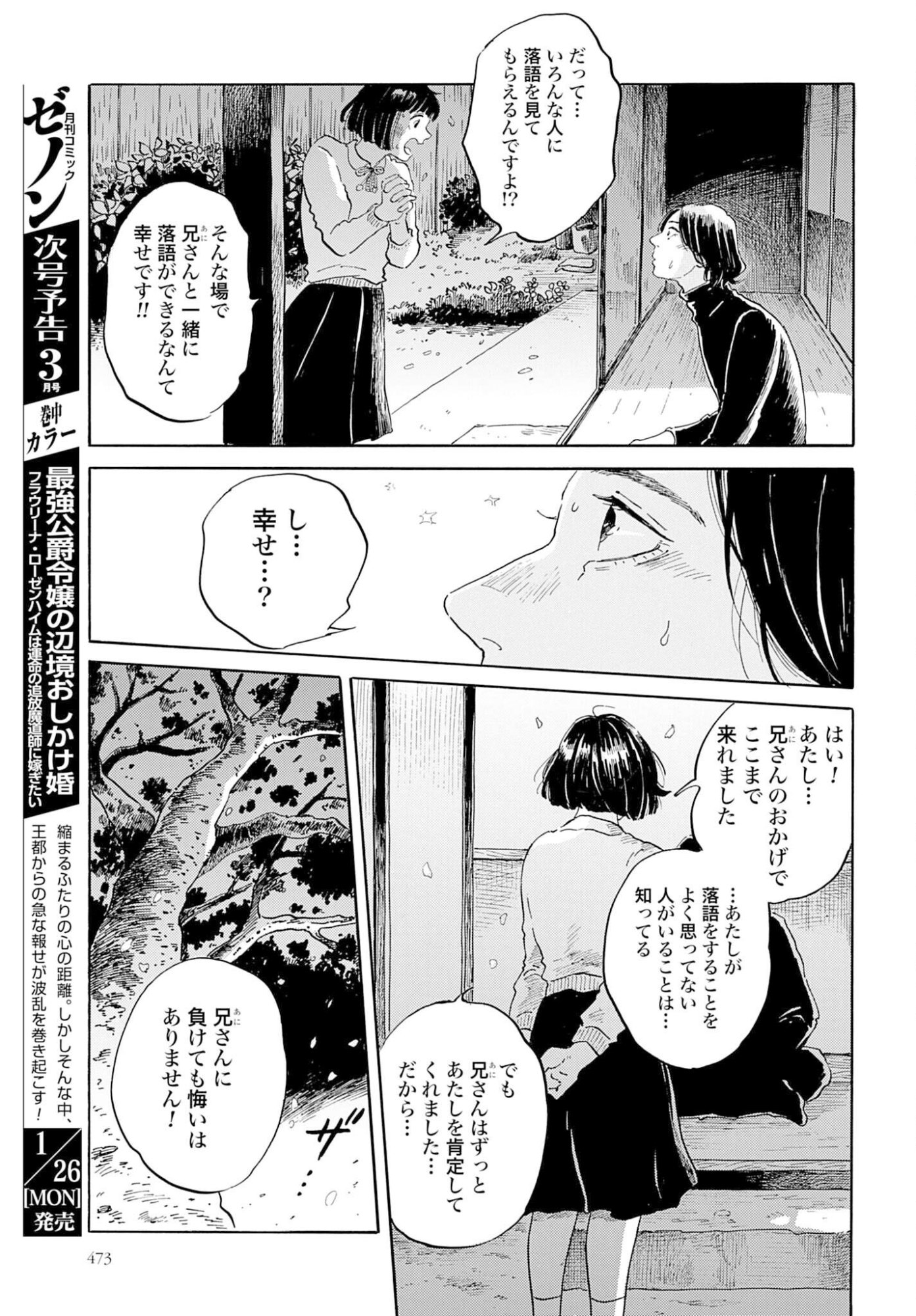 Read RAKUGO NO KO Chapter 9 [High Quality / Full] - Page 13 - nicomanga.com