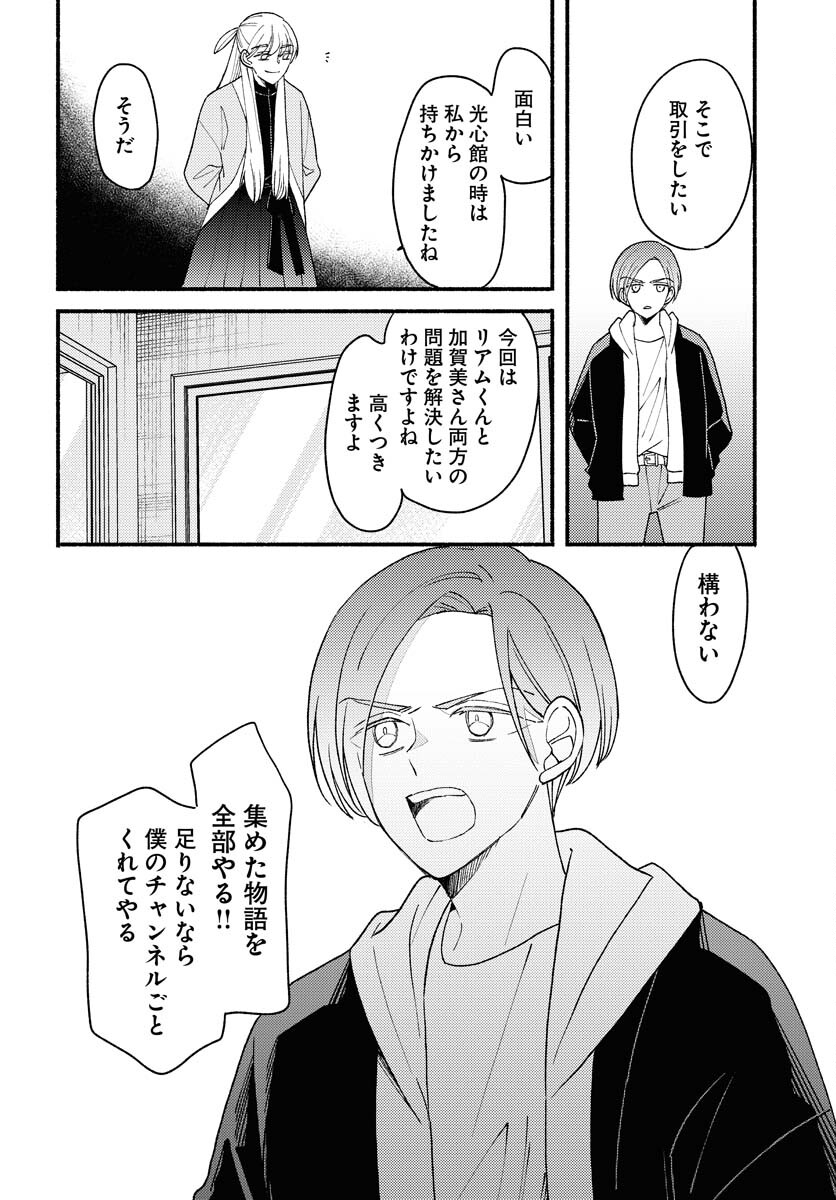 Yokohama Tasogare Totsutotsu Kaiji Chapter 27 page 6 - nihonkuni.com