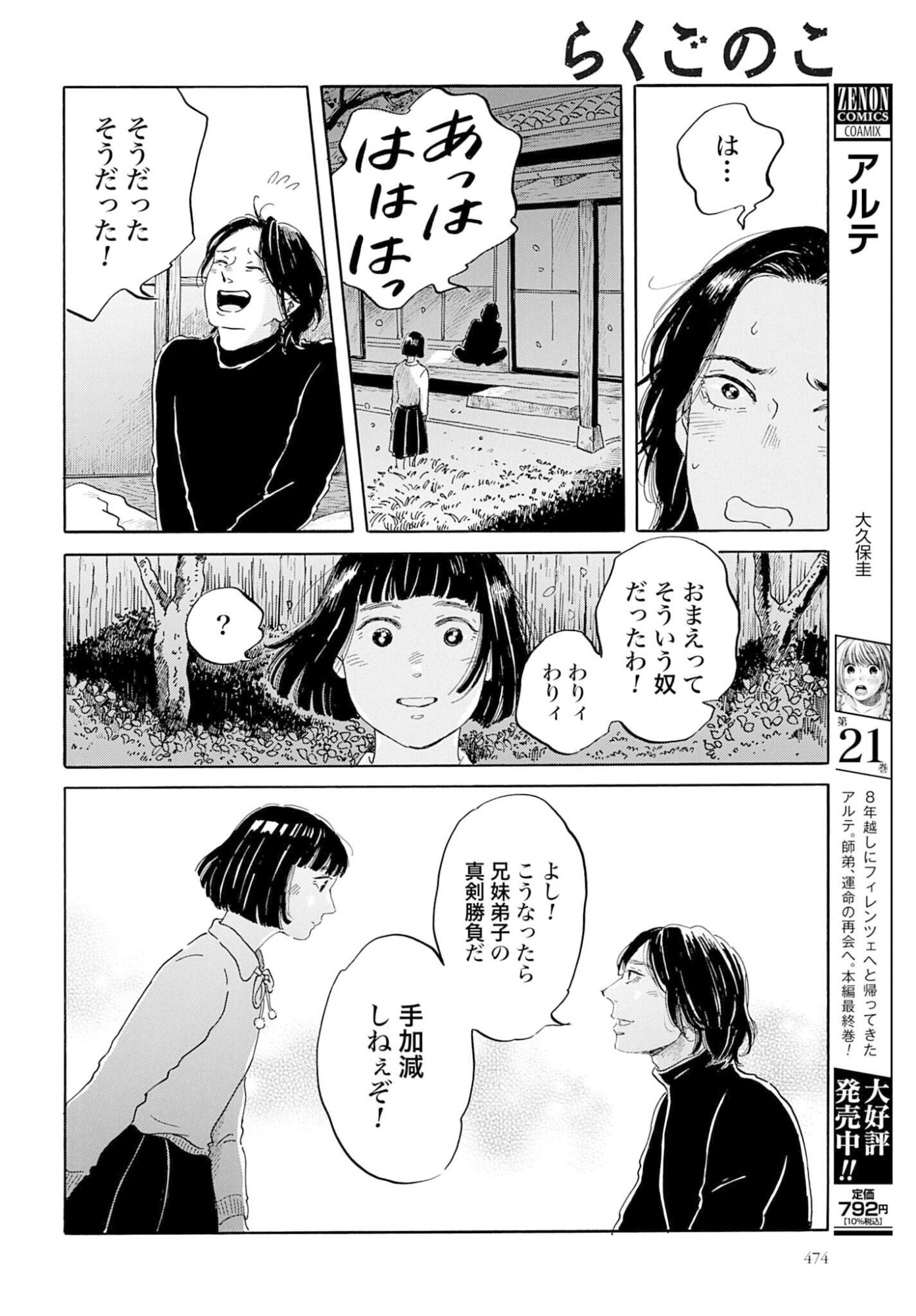 Read RAKUGO NO KO Chapter 9 [High Quality / Full] - Page 14 - nicomanga.com