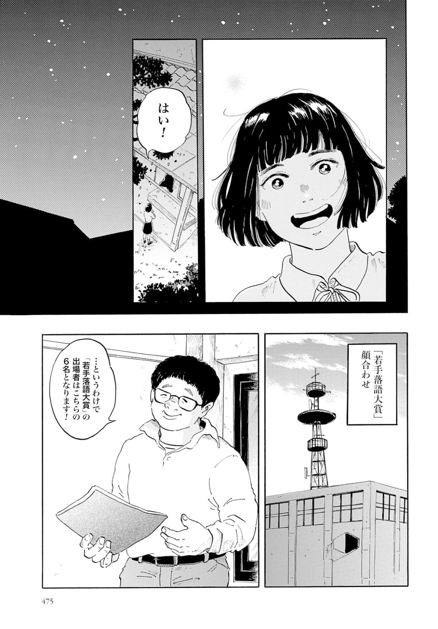 Read RAKUGO NO KO Chapter 9 [High Quality / Full] - Page 15 - nicomanga.com