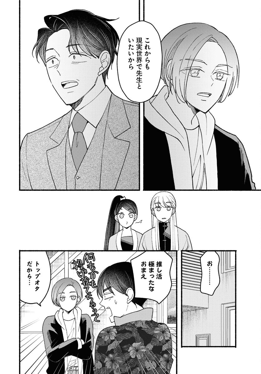 Yokohama Tasogare Totsutotsu Kaiji Chapter 27 page 8 - nihonkuni.com