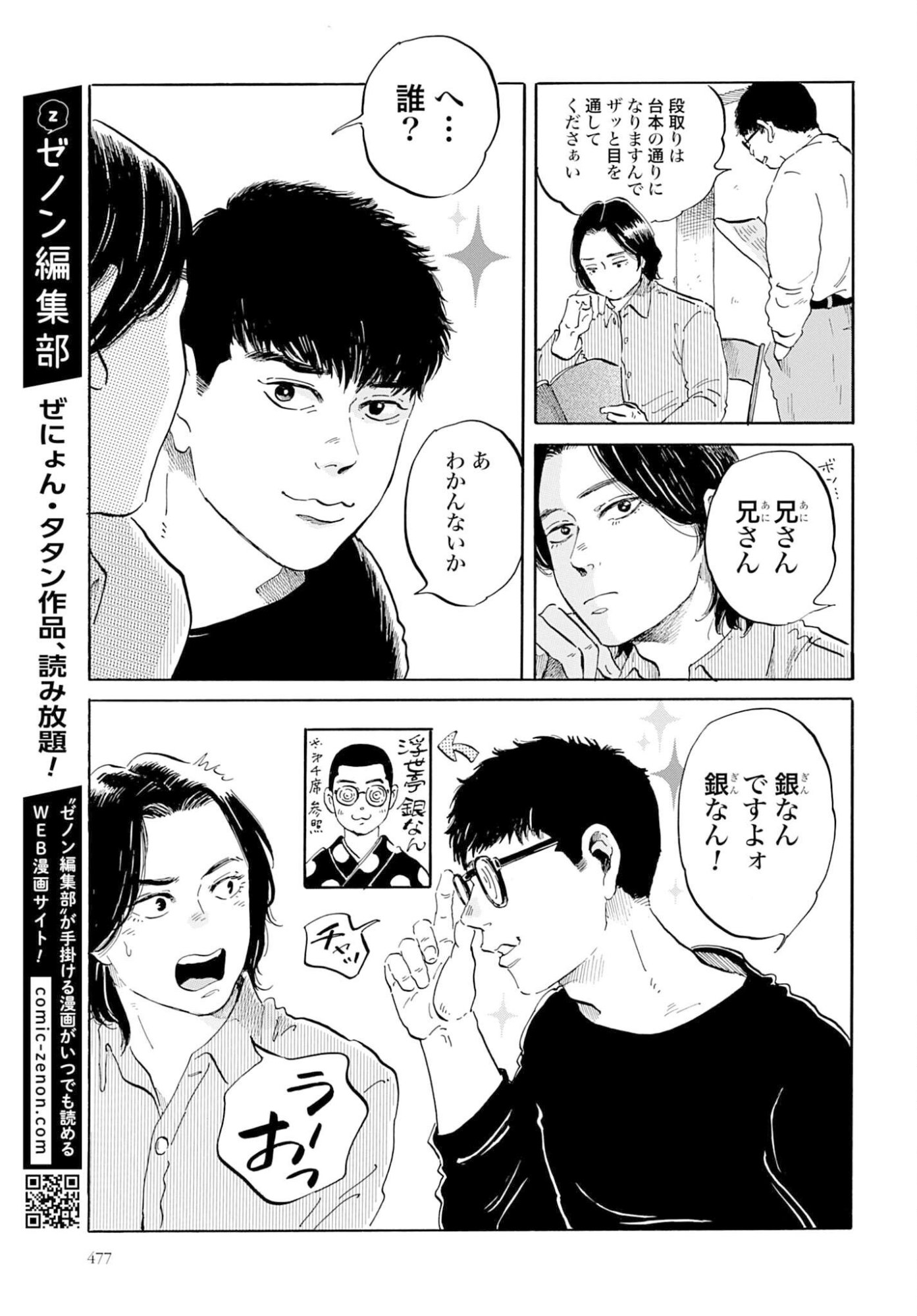 Read RAKUGO NO KO Chapter 9 [High Quality / Full] - Page 17 - nicomanga.com