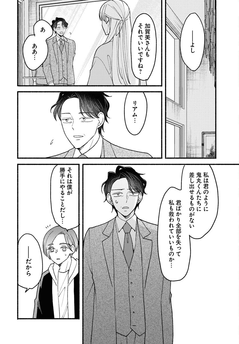 Yokohama Tasogare Totsutotsu Kaiji Chapter 27 page 10 - nihonkuni.com