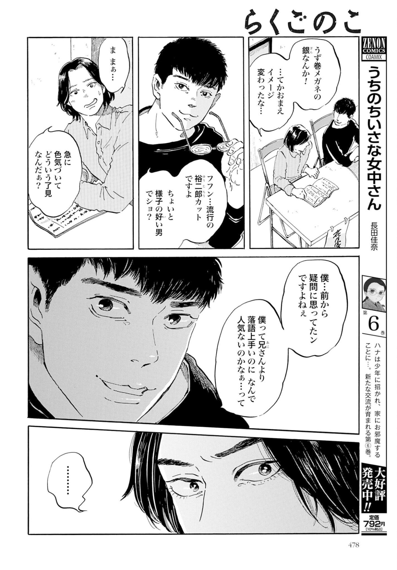 Read RAKUGO NO KO Chapter 9 [High Quality / Full] - Page 18 - nicomanga.com