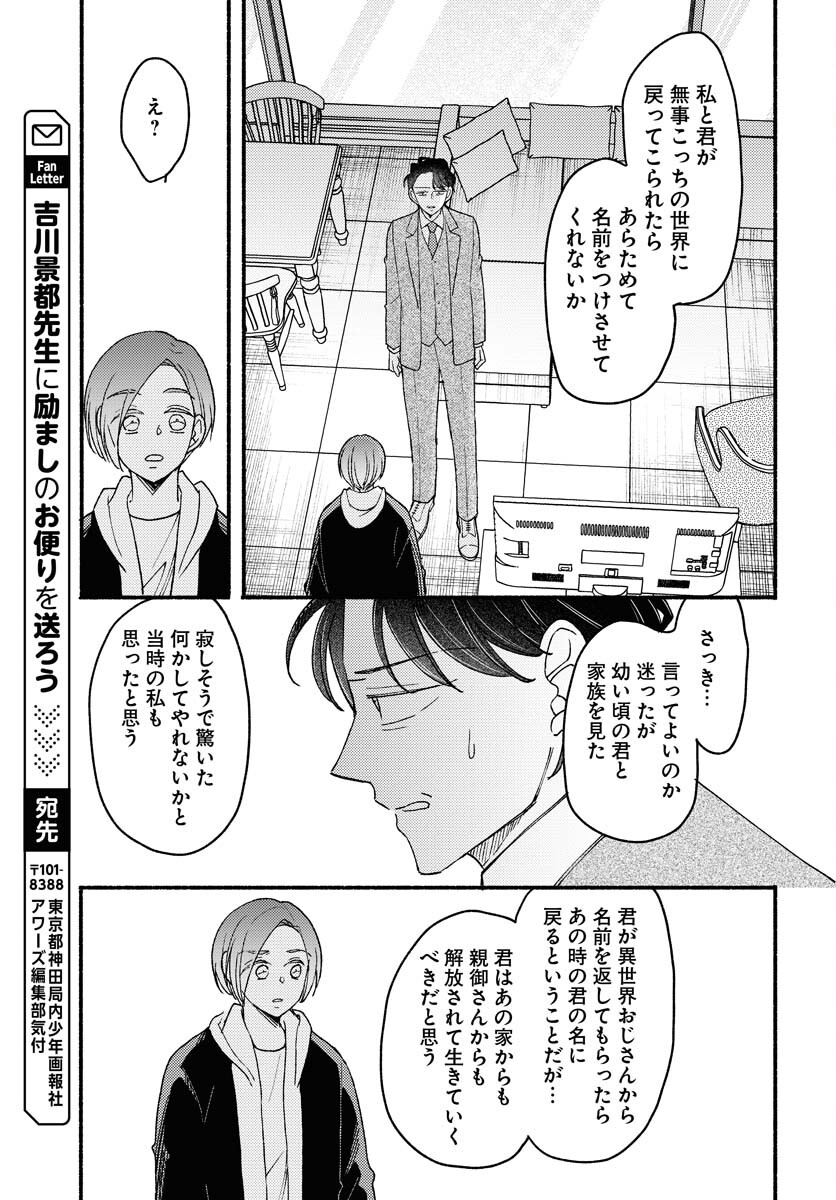 Yokohama Tasogare Totsutotsu Kaiji Chapter 27 page 11 - nihonkuni.com