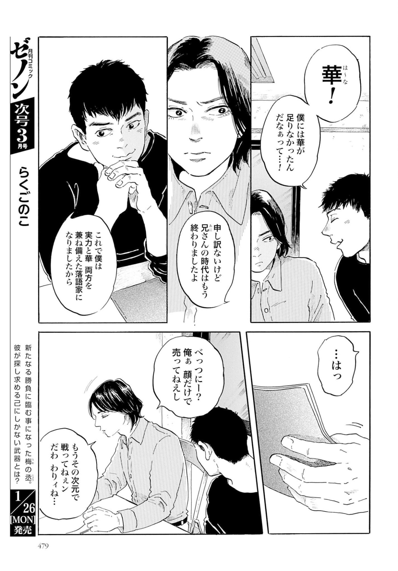 Read RAKUGO NO KO Chapter 9 [High Quality / Full] - Page 19 - nicomanga.com