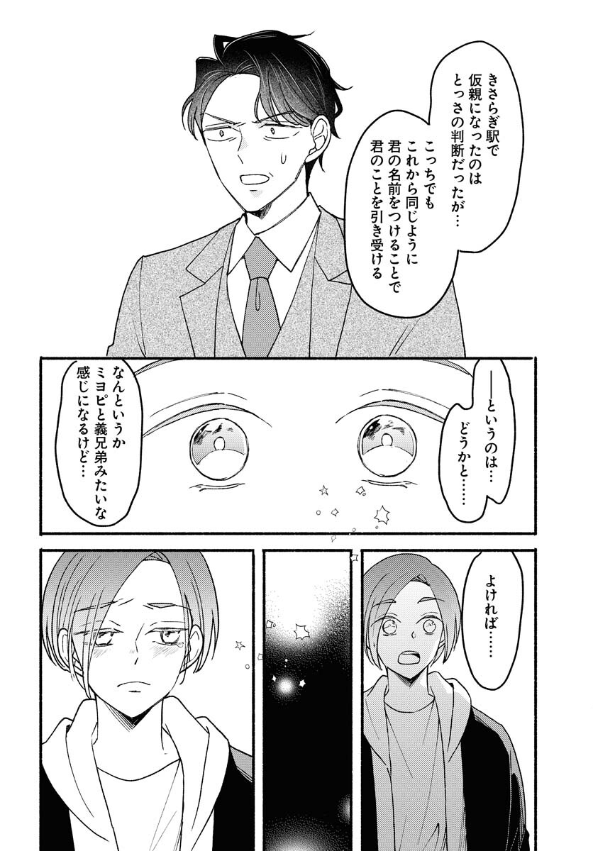 Yokohama Tasogare Totsutotsu Kaiji Chapter 27 page 12 - nihonkuni.com