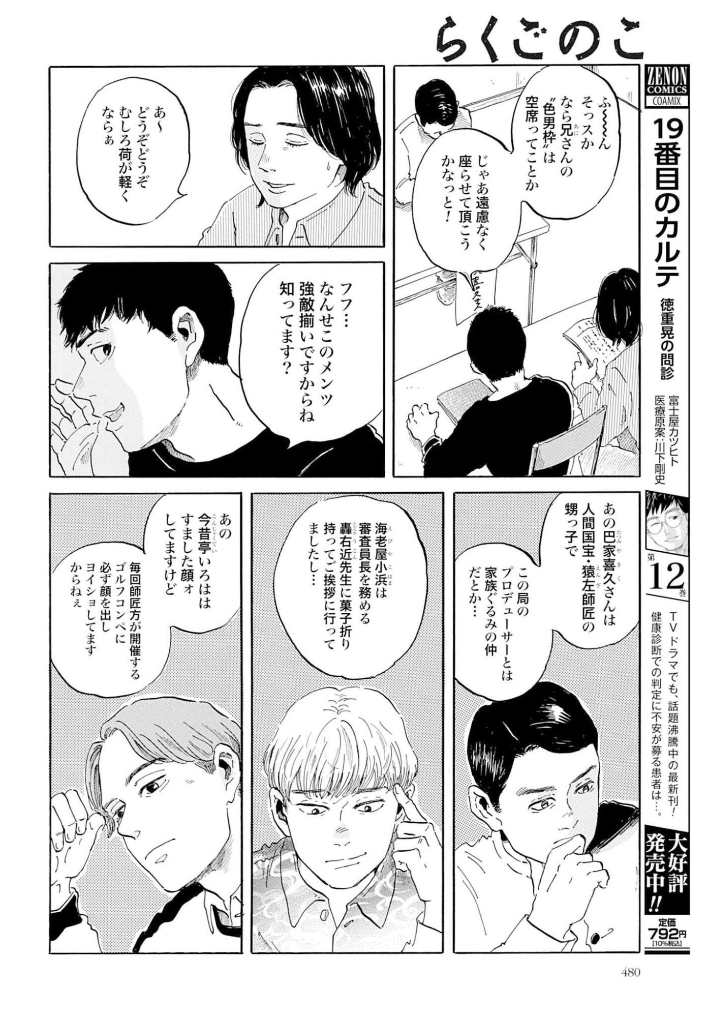 Read RAKUGO NO KO Chapter 9 [High Quality / Full] - Page 20 - nicomanga.com