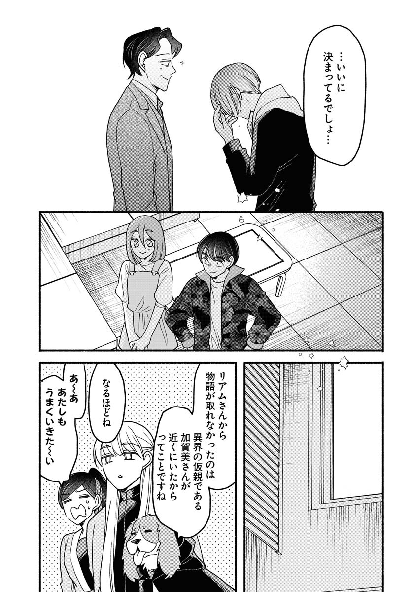 Yokohama Tasogare Totsutotsu Kaiji Chapter 27 page 13 - nihonkuni.com