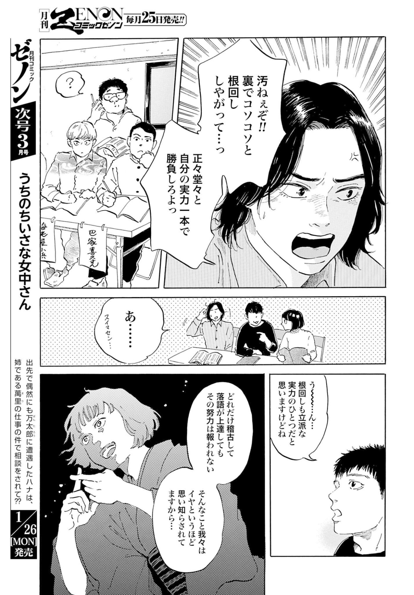 Read RAKUGO NO KO Chapter 9 [High Quality / Full] - Page 21 - nicomanga.com