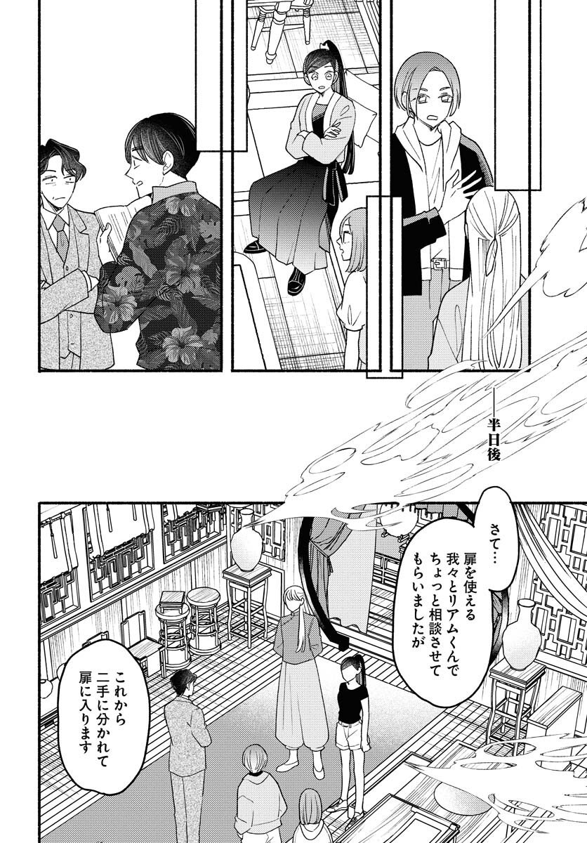 Yokohama Tasogare Totsutotsu Kaiji Chapter 27 page 14 - nihonkuni.com