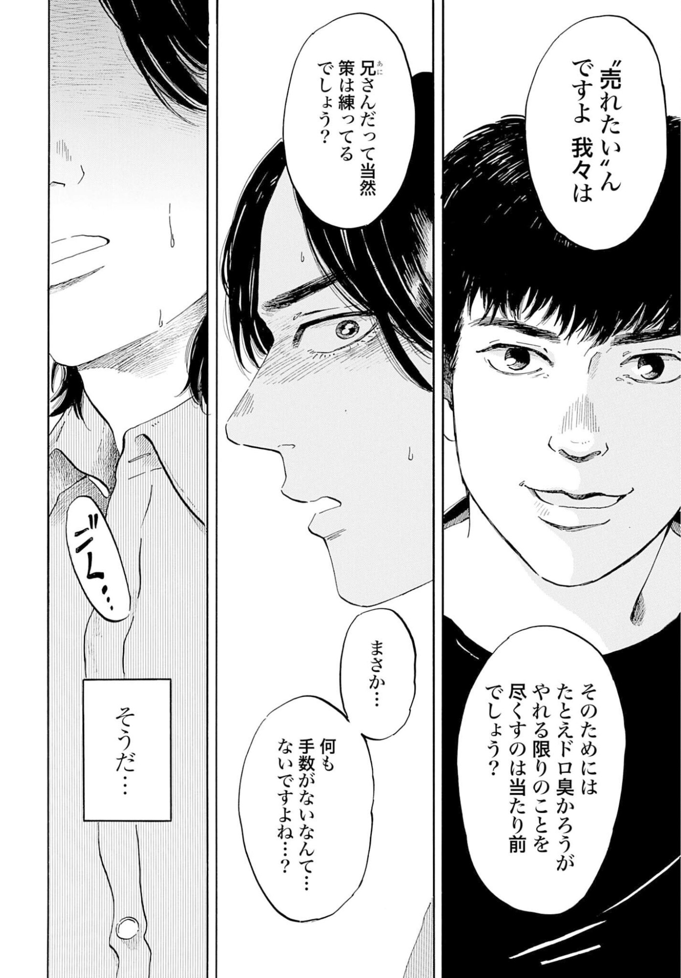Read RAKUGO NO KO Chapter 9 [High Quality / Full] - Page 22 - nicomanga.com