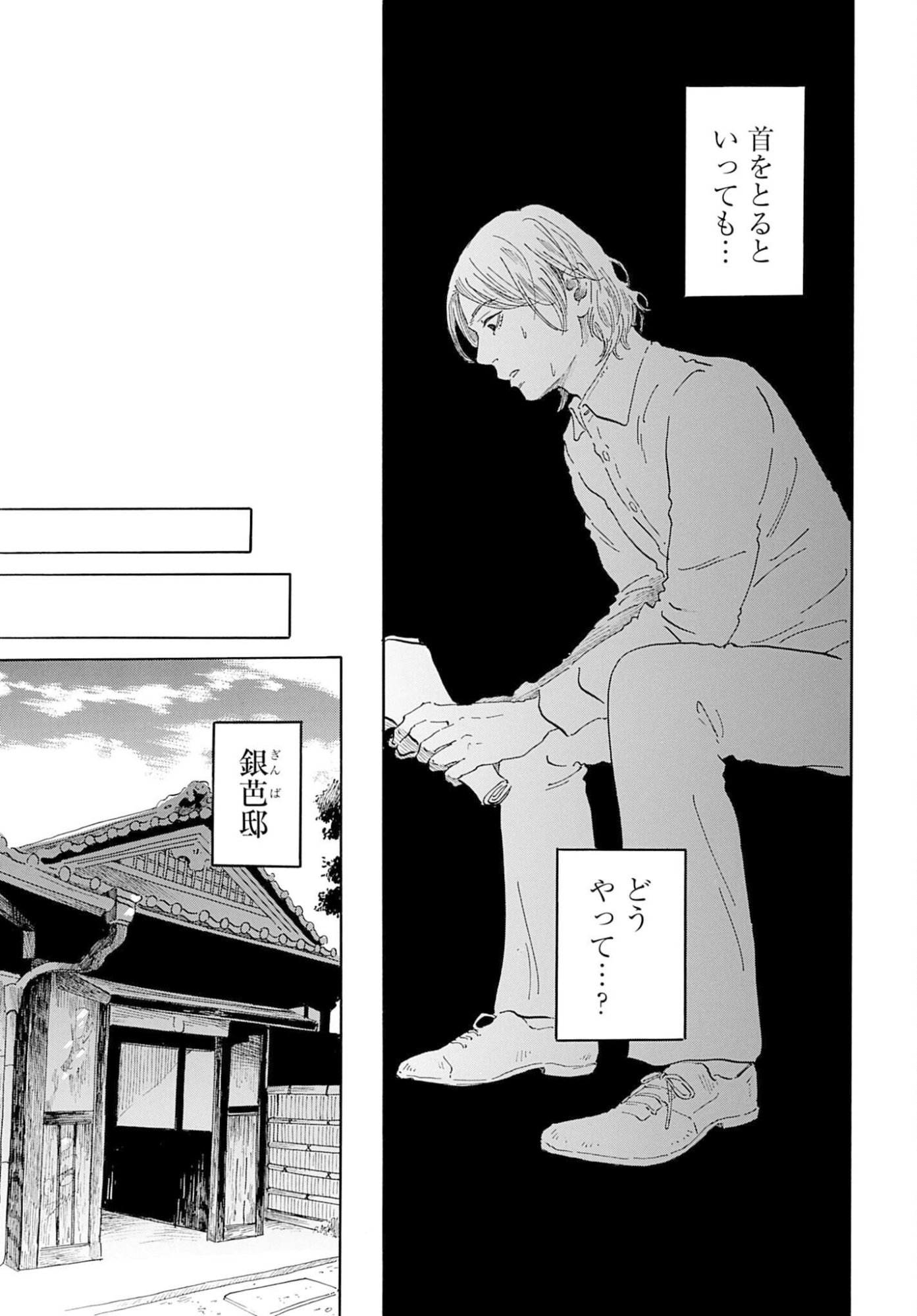 Read RAKUGO NO KO Chapter 9 [High Quality / Full] - Page 23 - nicomanga.com