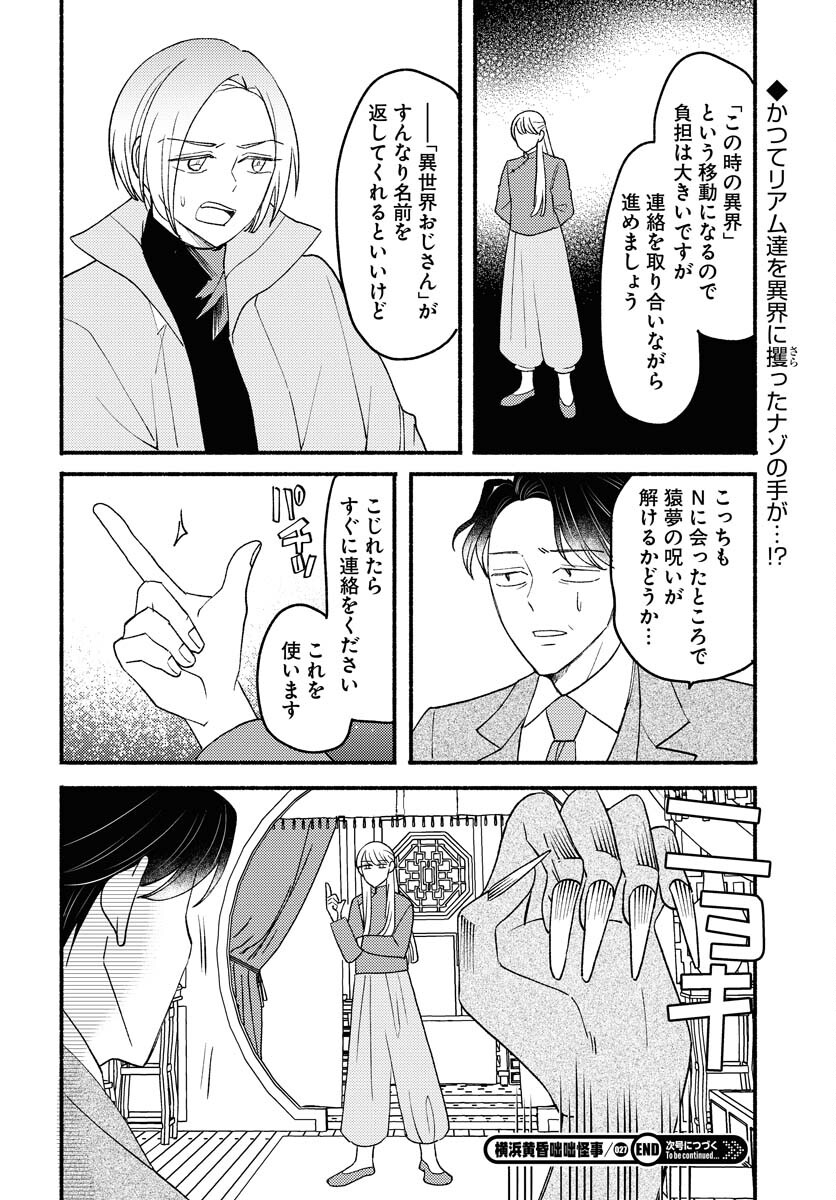 Yokohama Tasogare Totsutotsu Kaiji Chapter 27 page 16 - nihonkuni.com