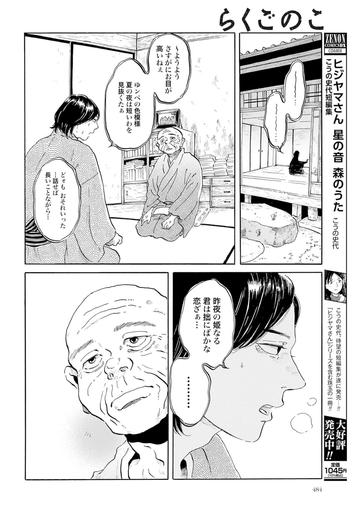 Read RAKUGO NO KO Chapter 9 [High Quality / Full] - Page 24 - nicomanga.com