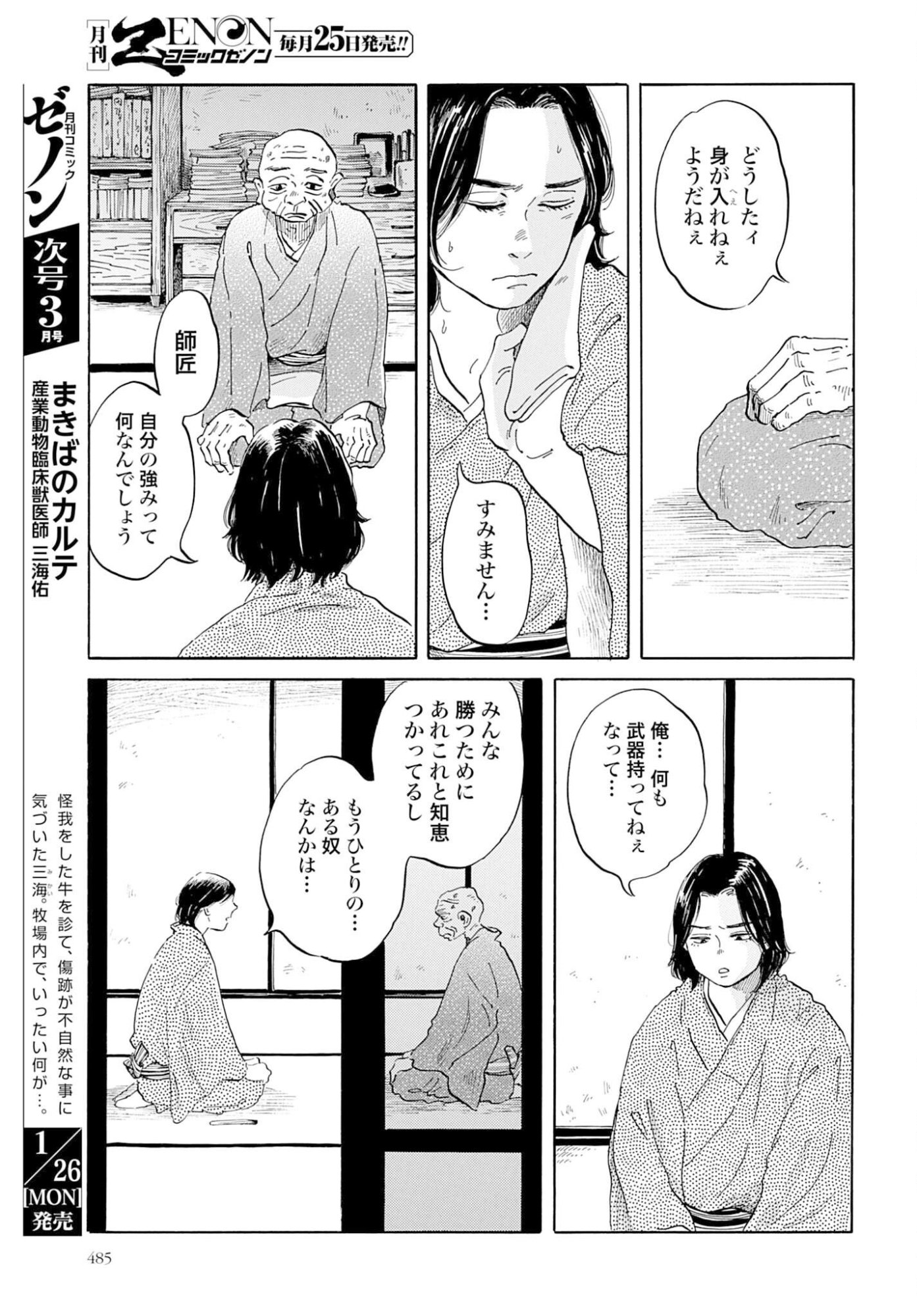 Read RAKUGO NO KO Chapter 9 [High Quality / Full] - Page 25 - nicomanga.com