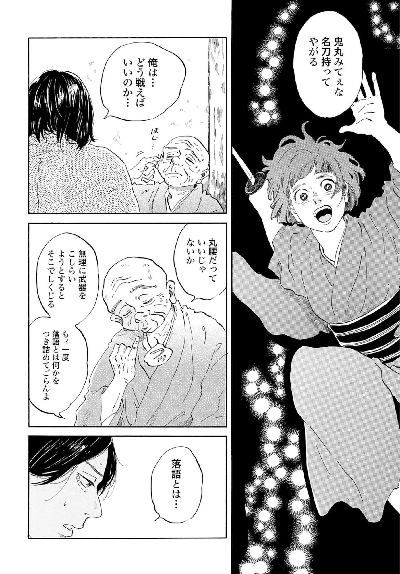 Read RAKUGO NO KO Chapter 9 [High Quality / Full] - Page 26 - nicomanga.com