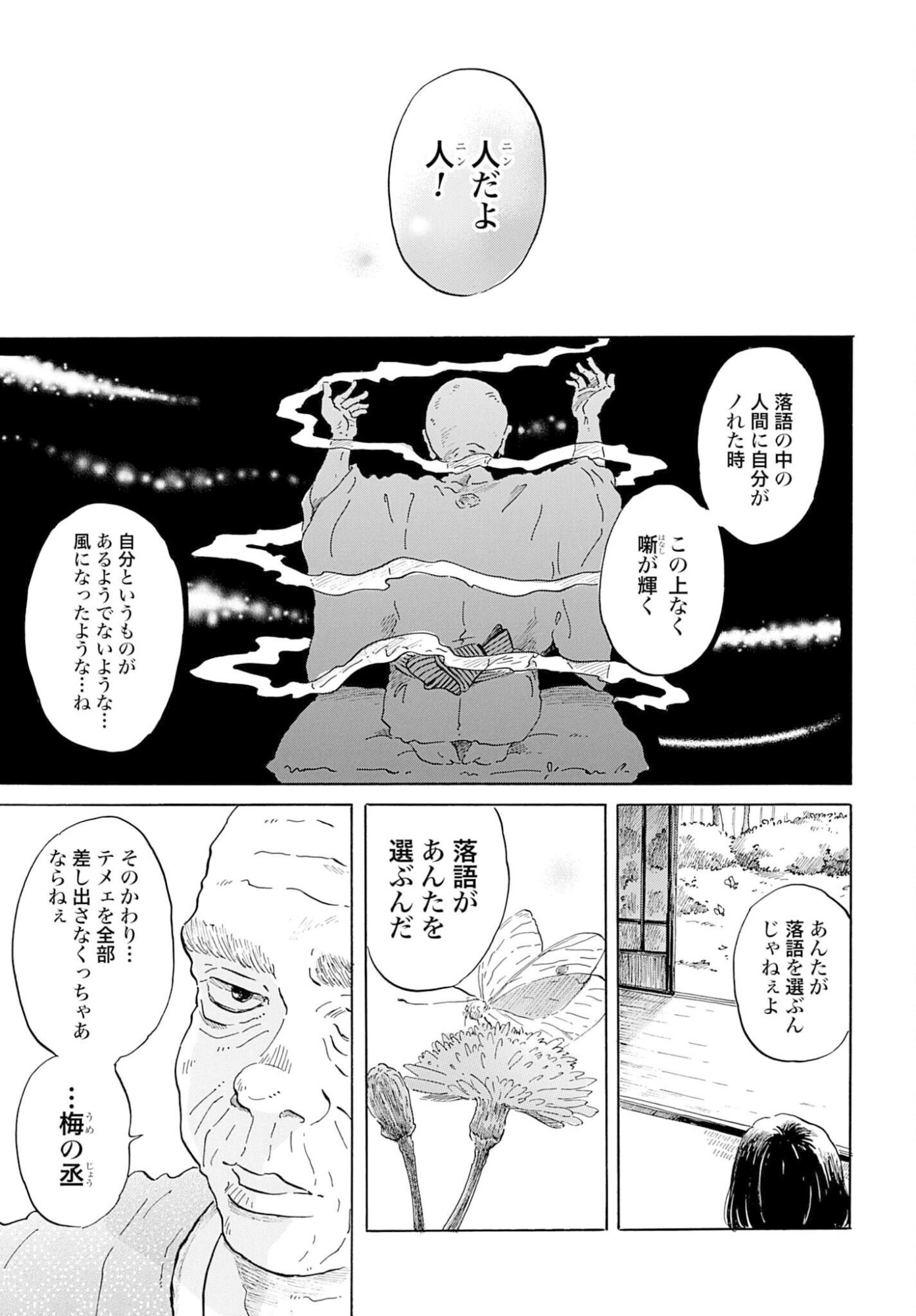 Read RAKUGO NO KO Chapter 9 [High Quality / Full] - Page 27 - nicomanga.com
