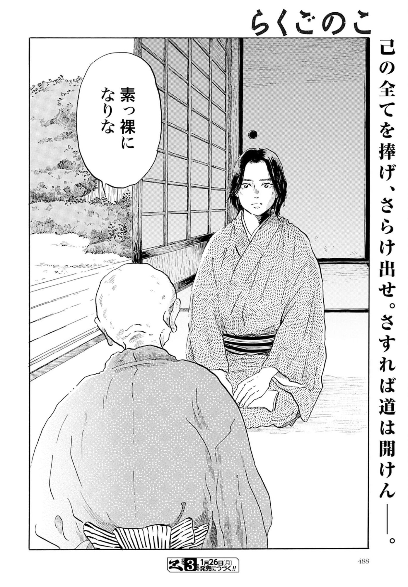 Read RAKUGO NO KO Chapter 9 [High Quality / Full] - Page 28 - nicomanga.com