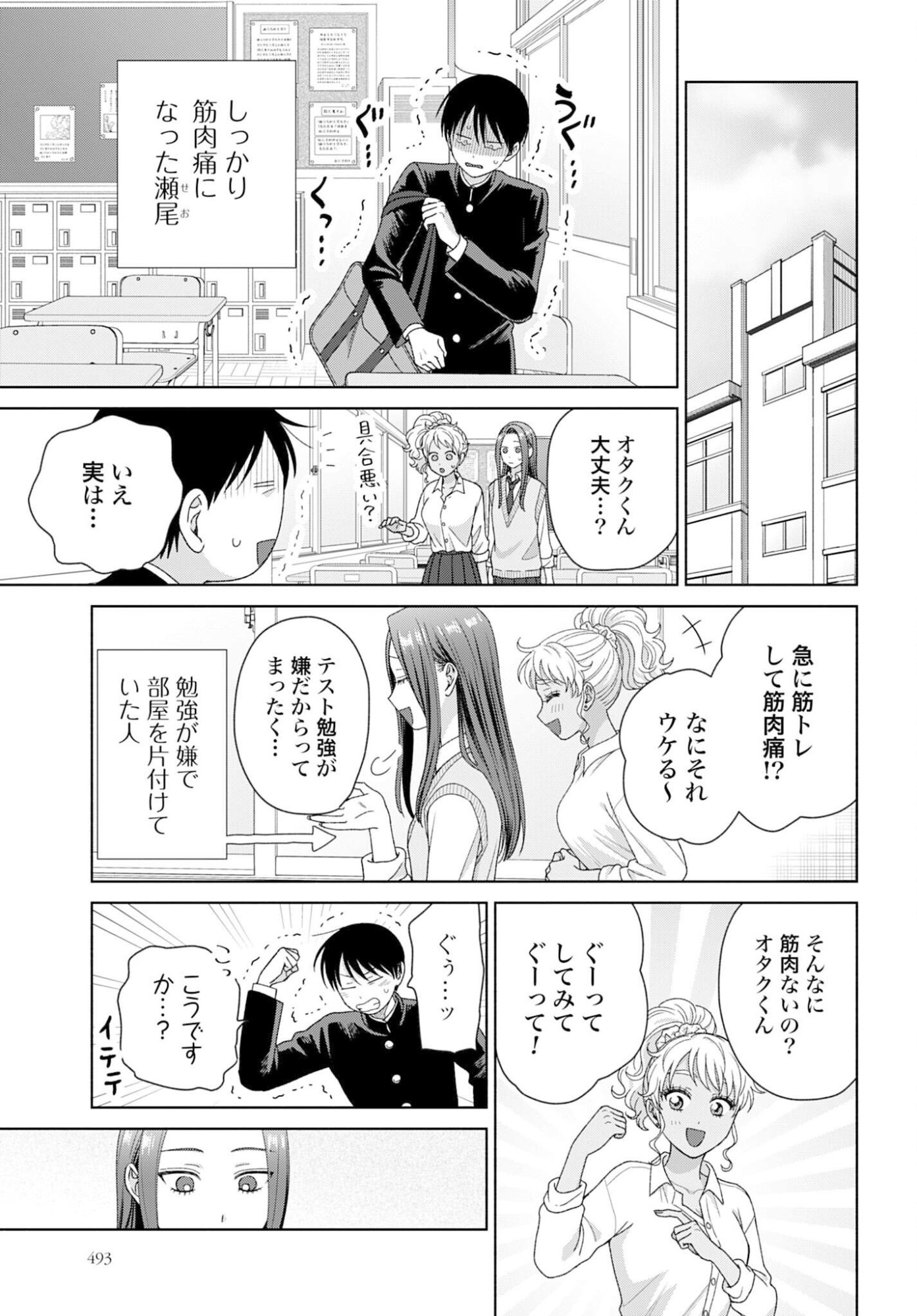 OTAKU NI YASASHII GAL WA INAI!? Chapter 327 - Page 3
