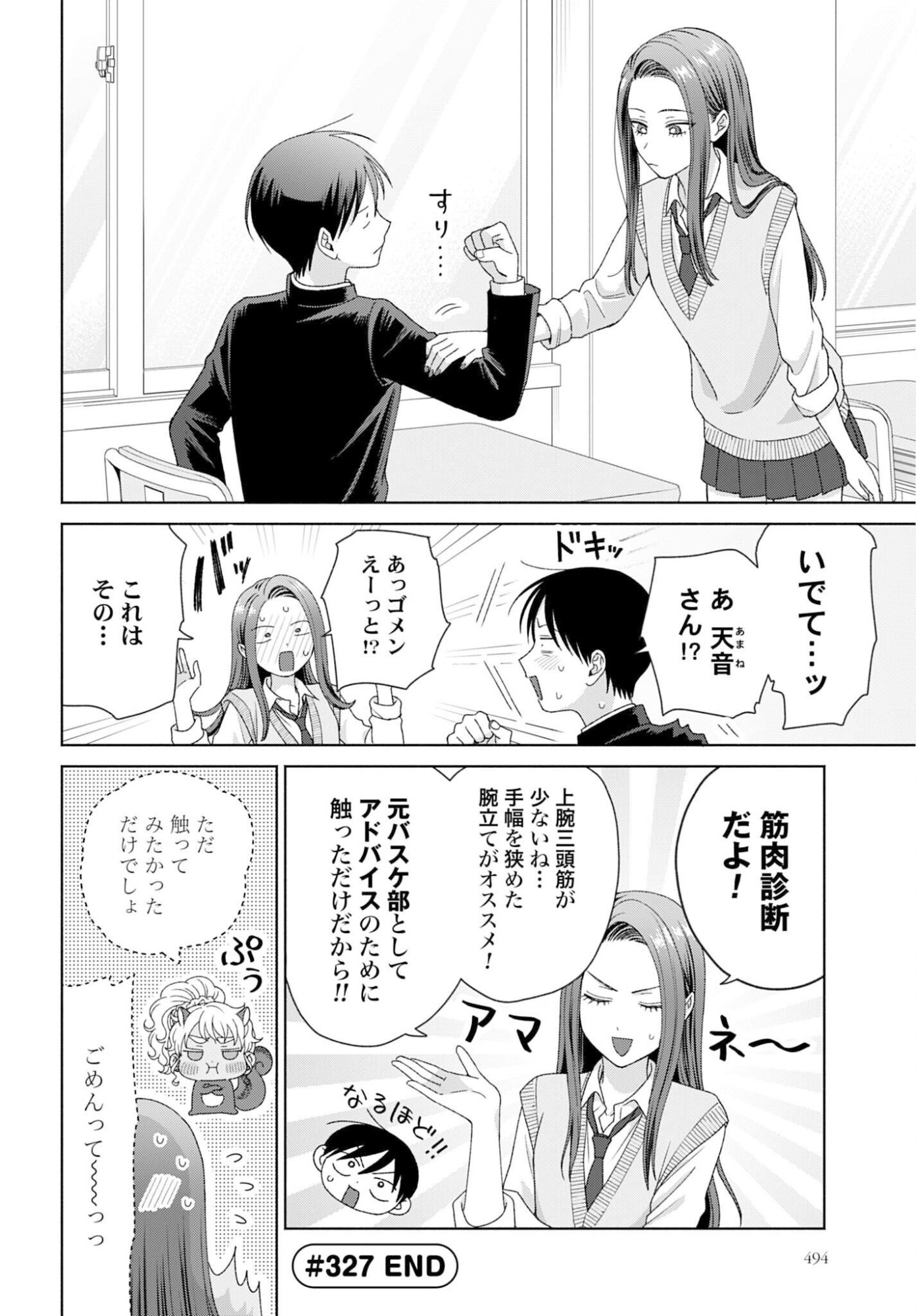 OTAKU NI YASASHII GAL WA INAI!? Chapter 327 - Page 4