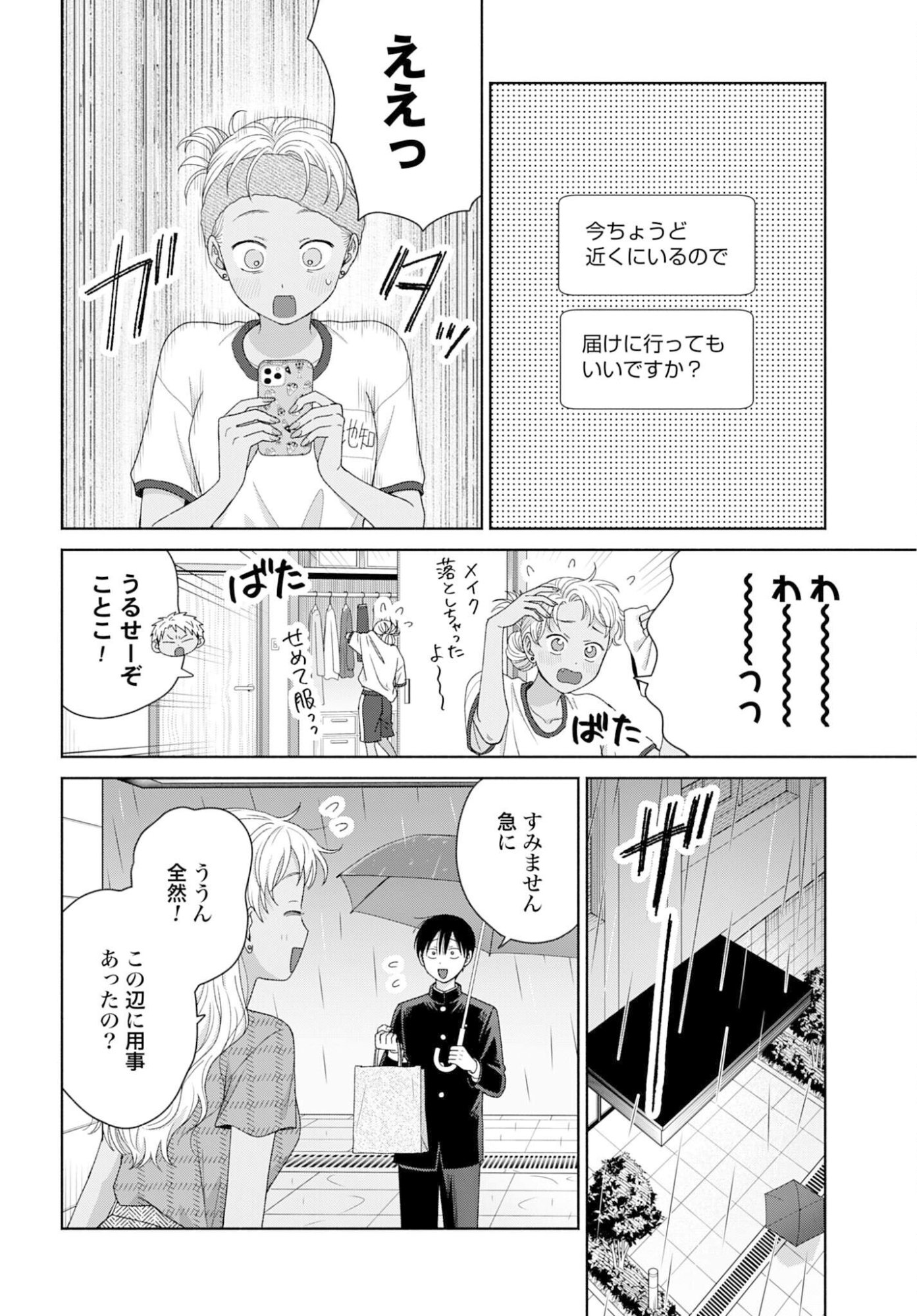 OTAKU NI YASASHII GAL WA INAI!? Chapter 328 - Page 2