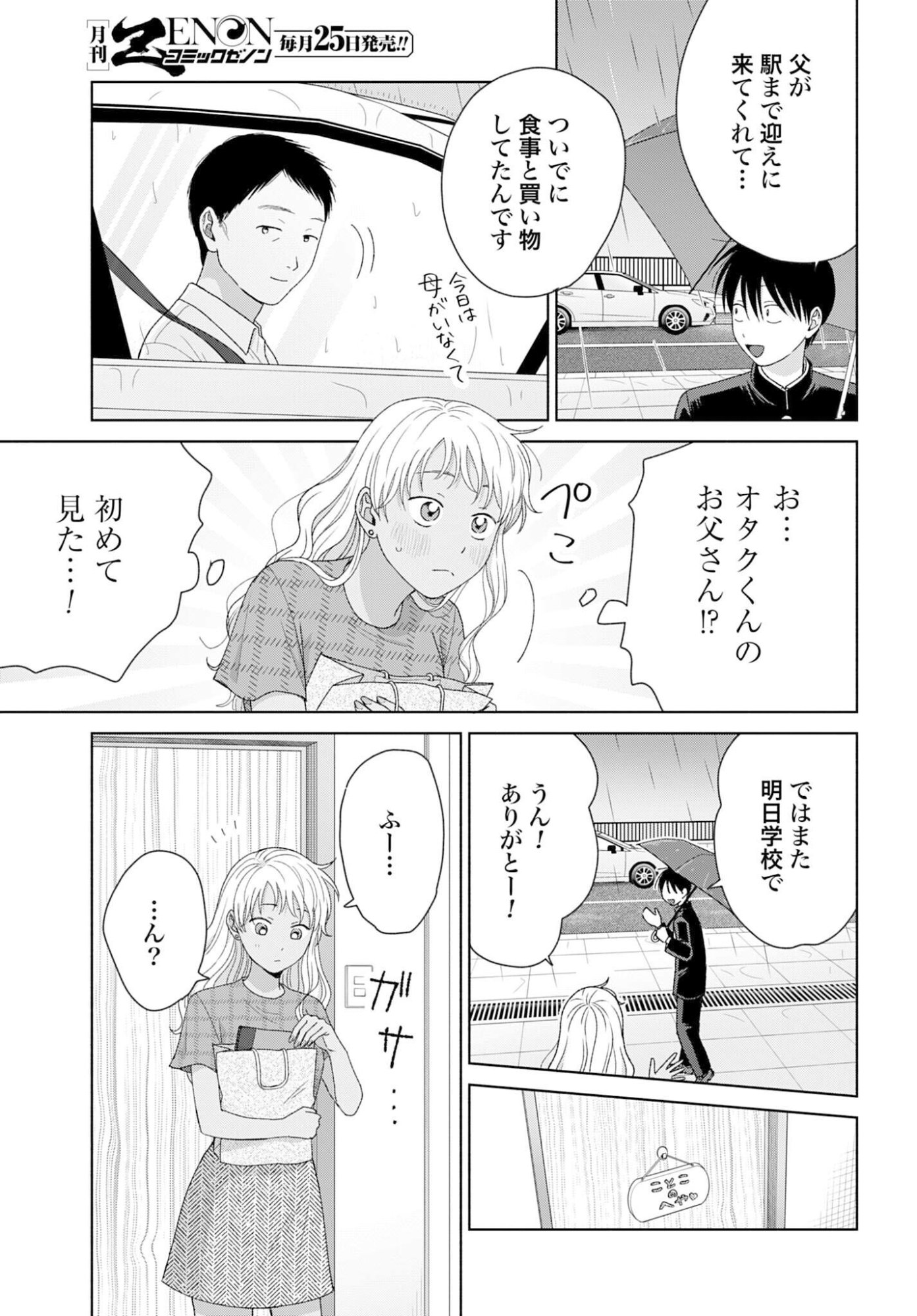 OTAKU NI YASASHII GAL WA INAI!? Chapter 328 - Page 3